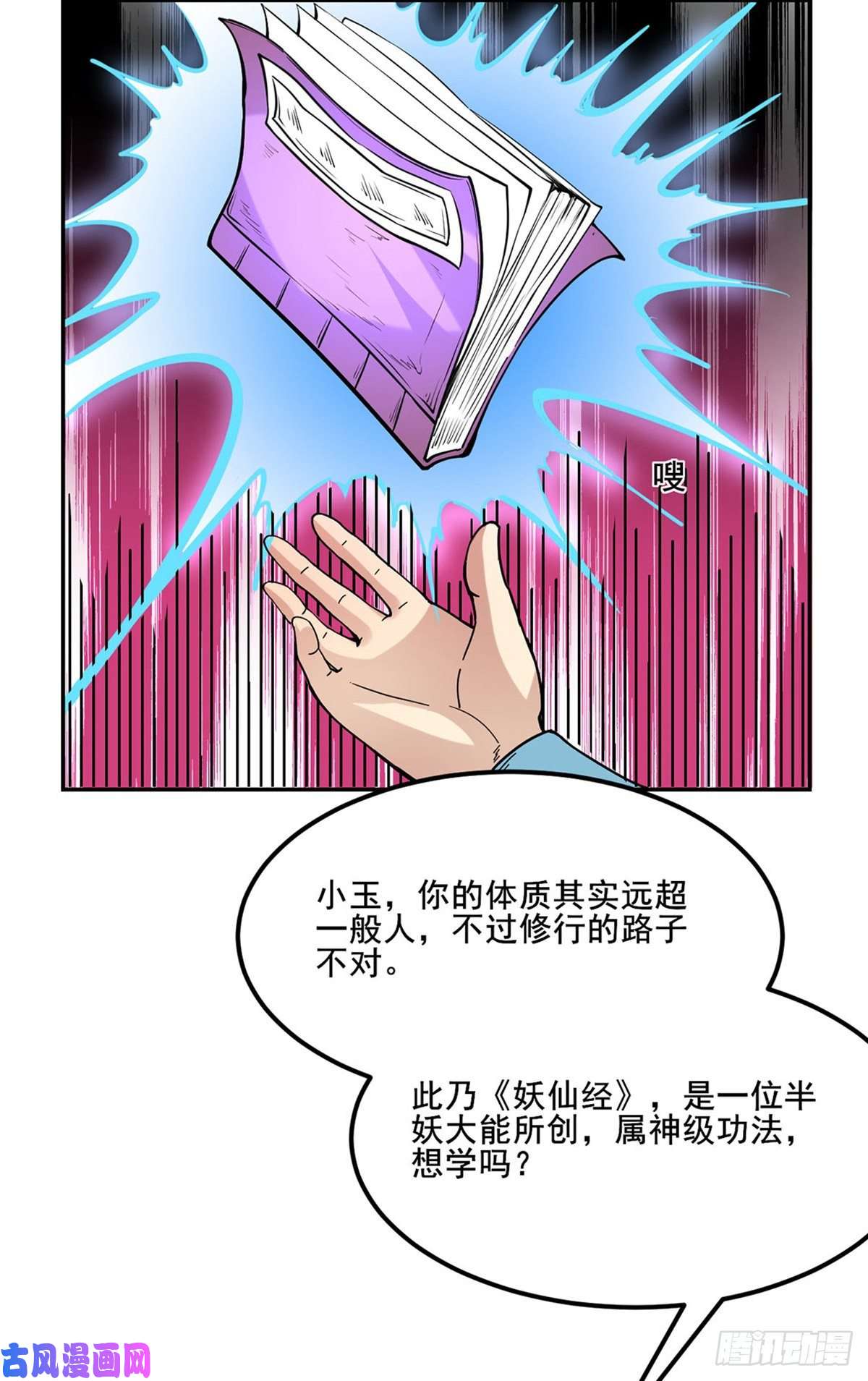 武道独尊第223话 媚如玉的过去