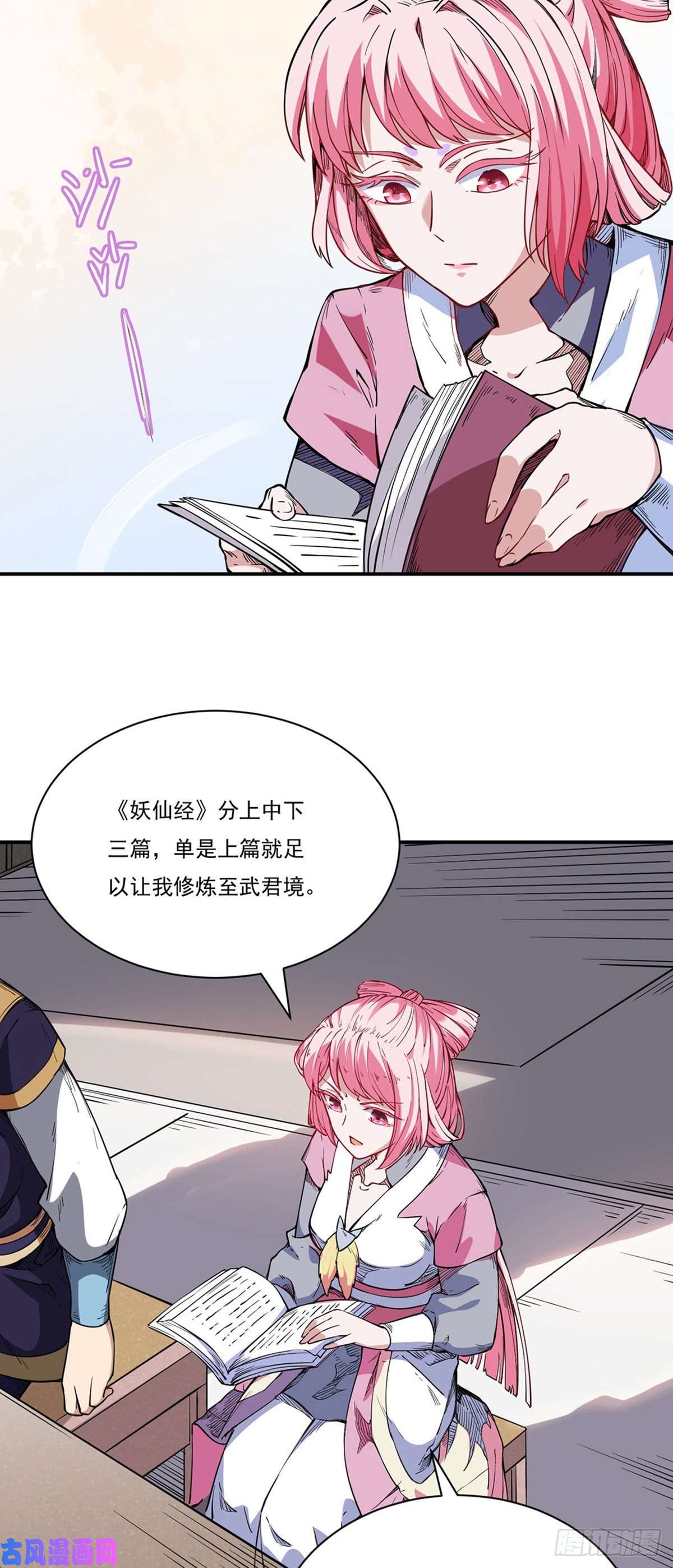 武道独尊第224话 请帮我护法