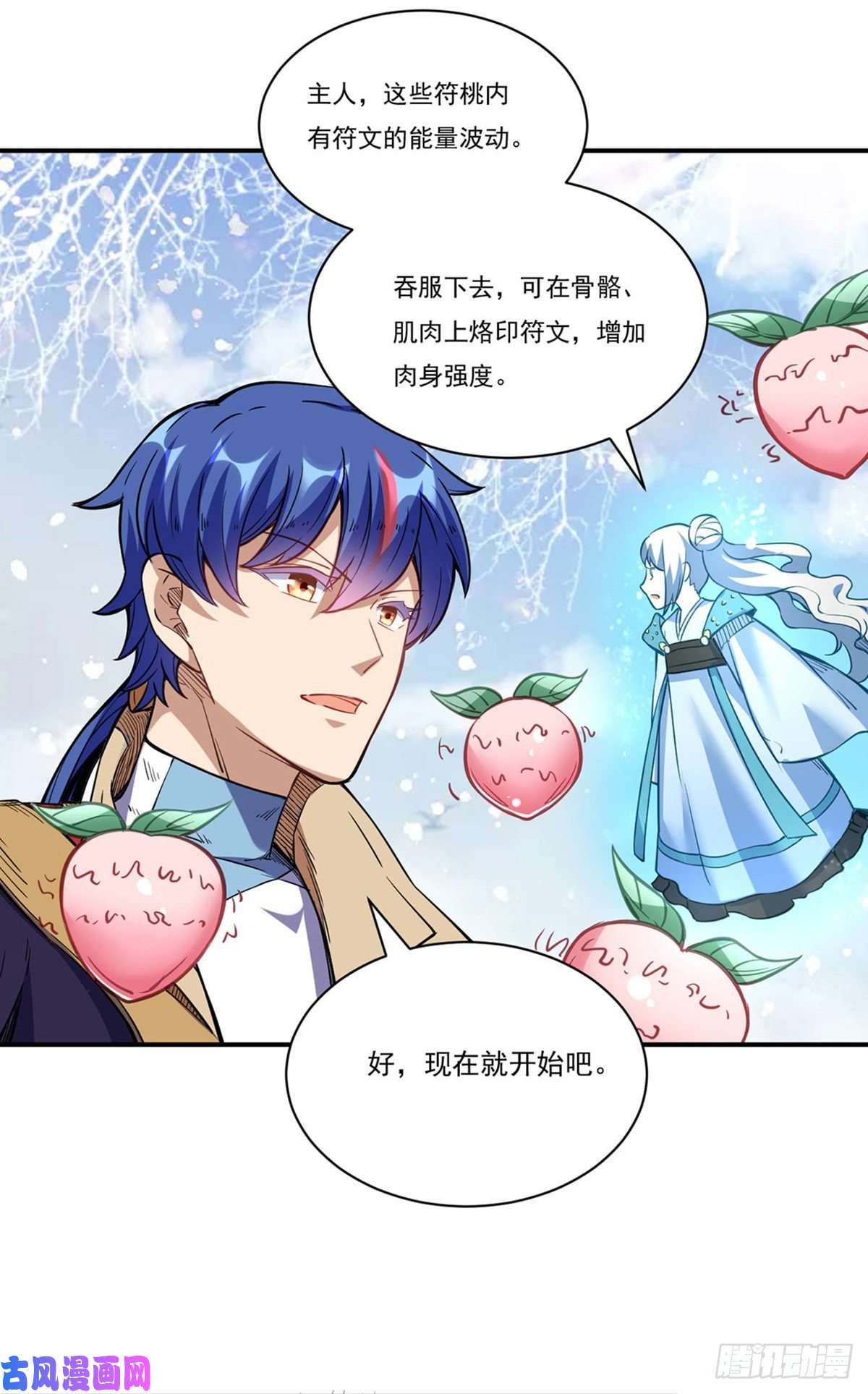 武道独尊第224话 请帮我护法
