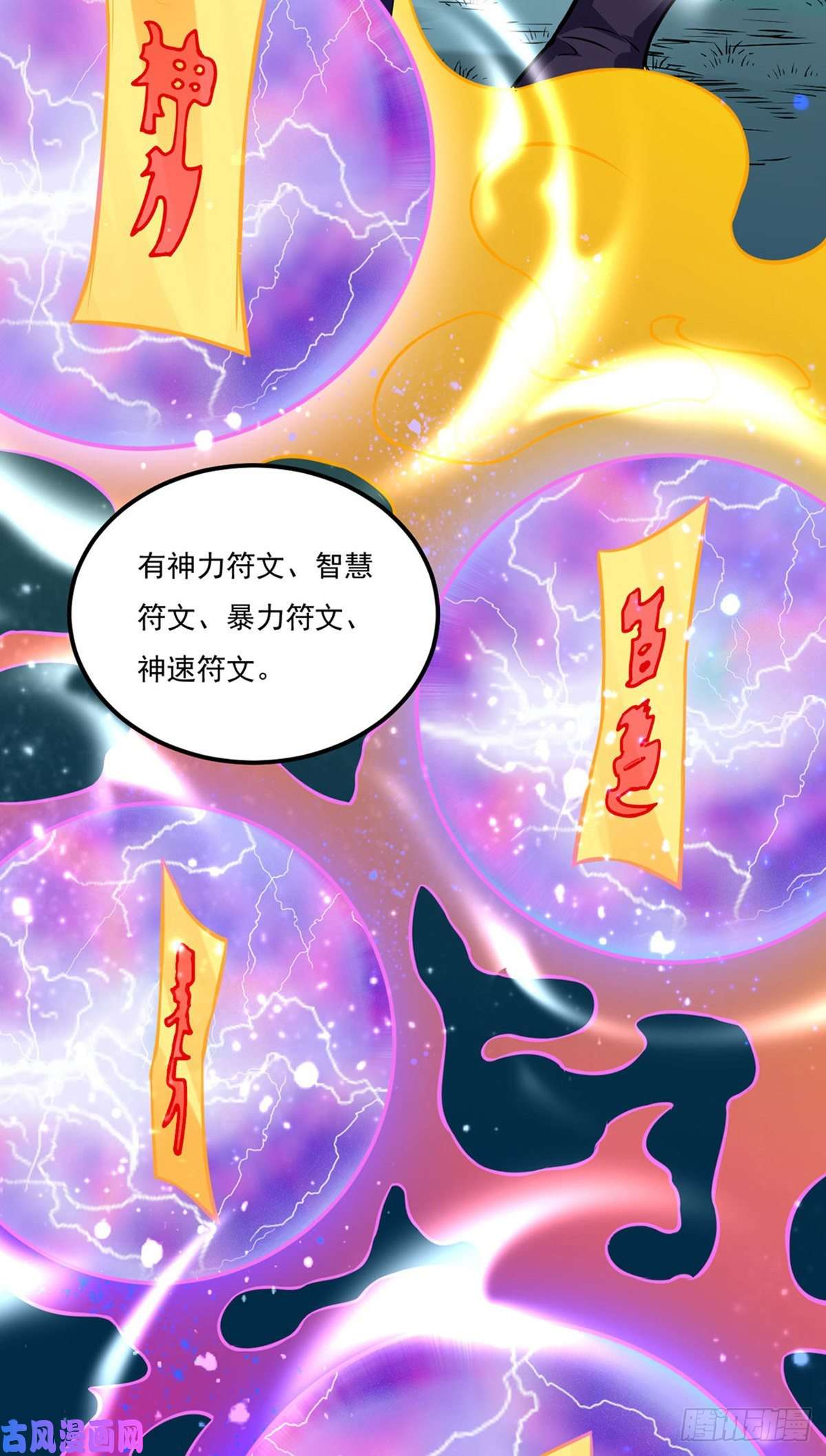 武道独尊第225话 玄天白帝剑