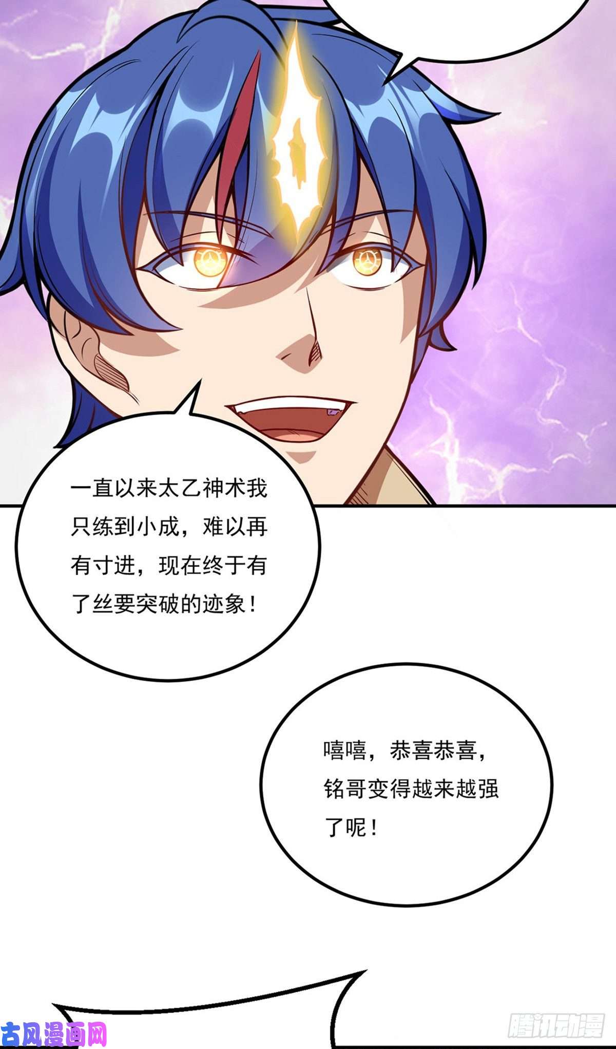 武道独尊第225话 玄天白帝剑