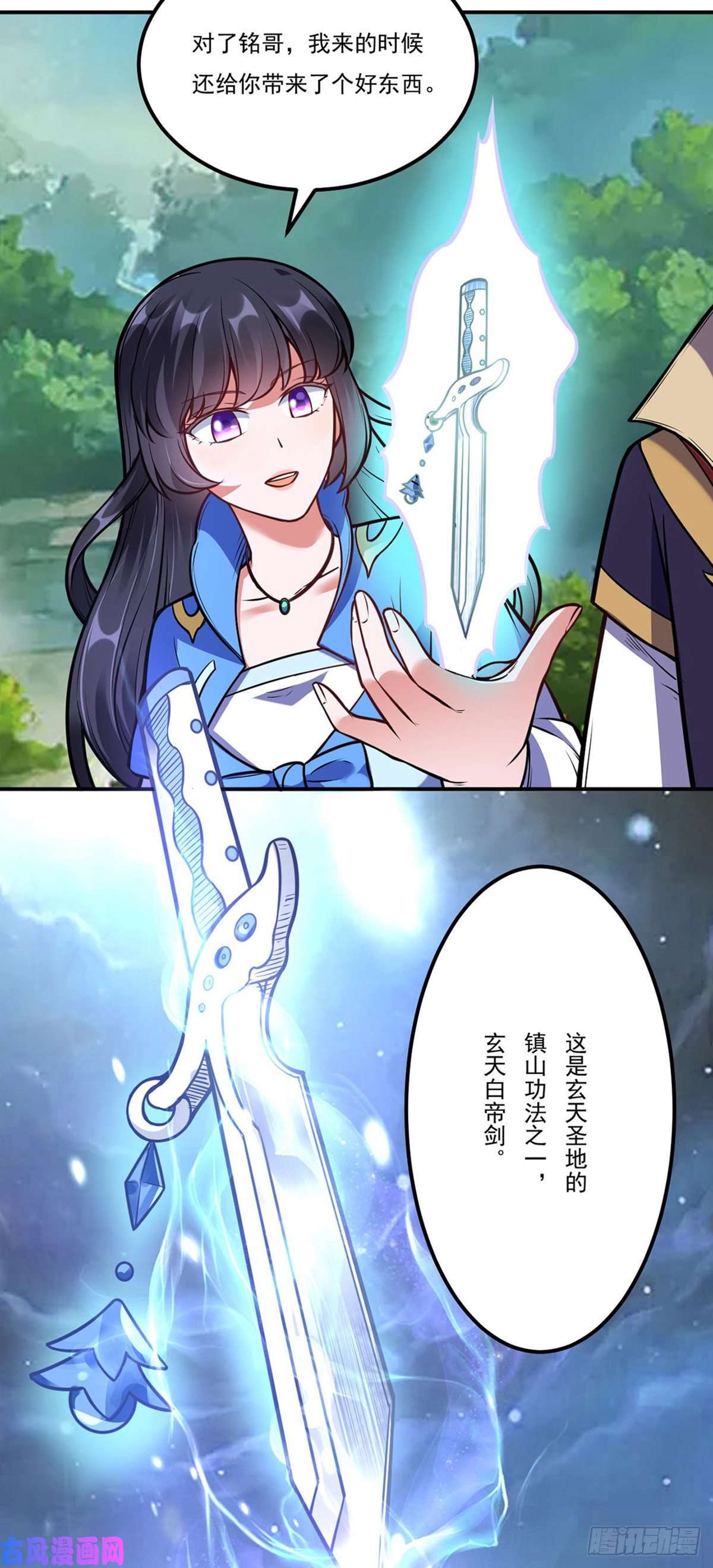 武道独尊第225话 玄天白帝剑