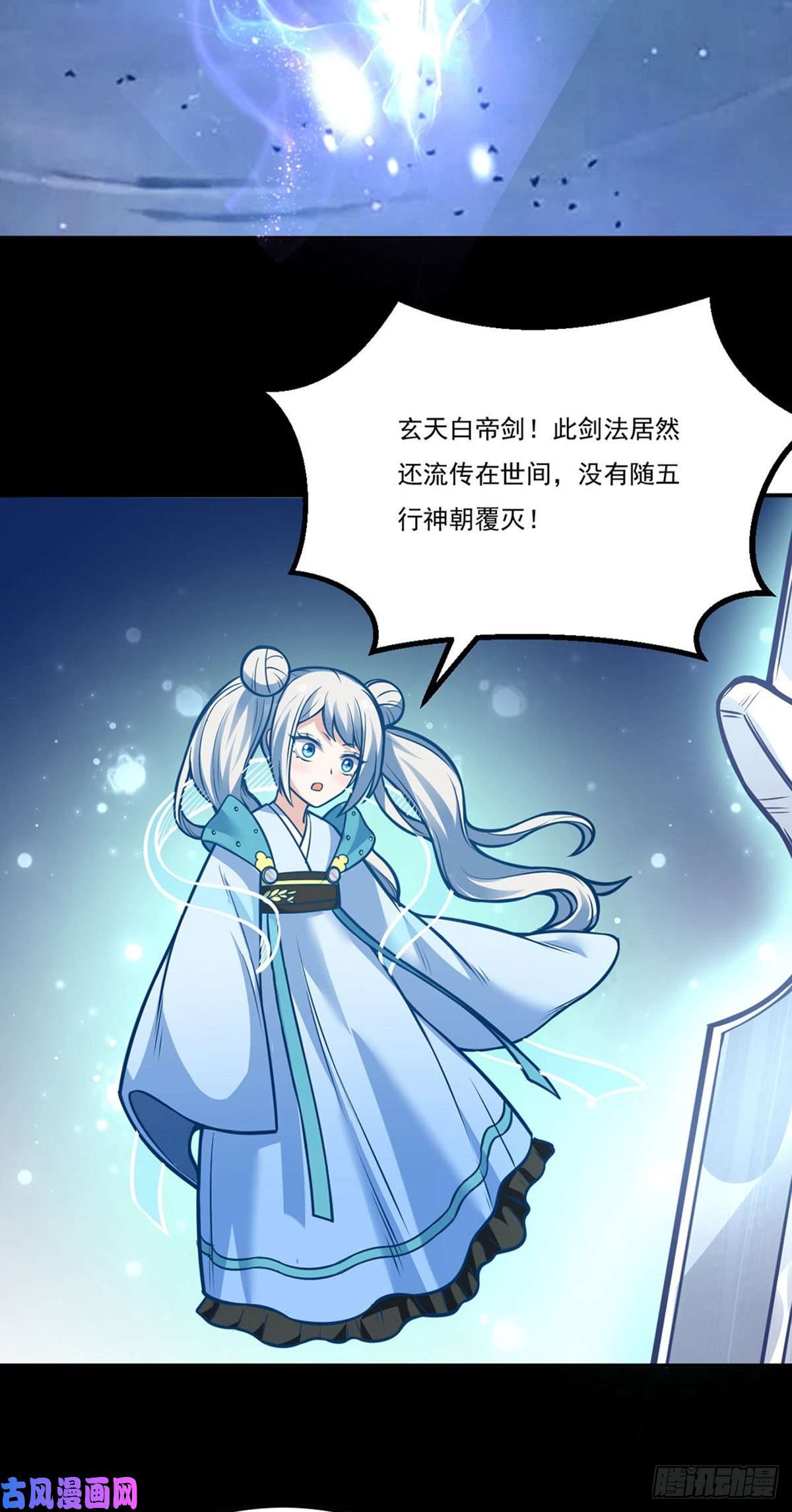 武道独尊第225话 玄天白帝剑