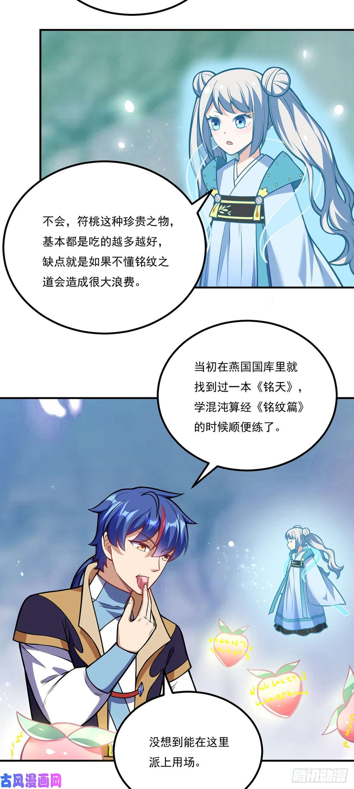 武道独尊第225话 玄天白帝剑