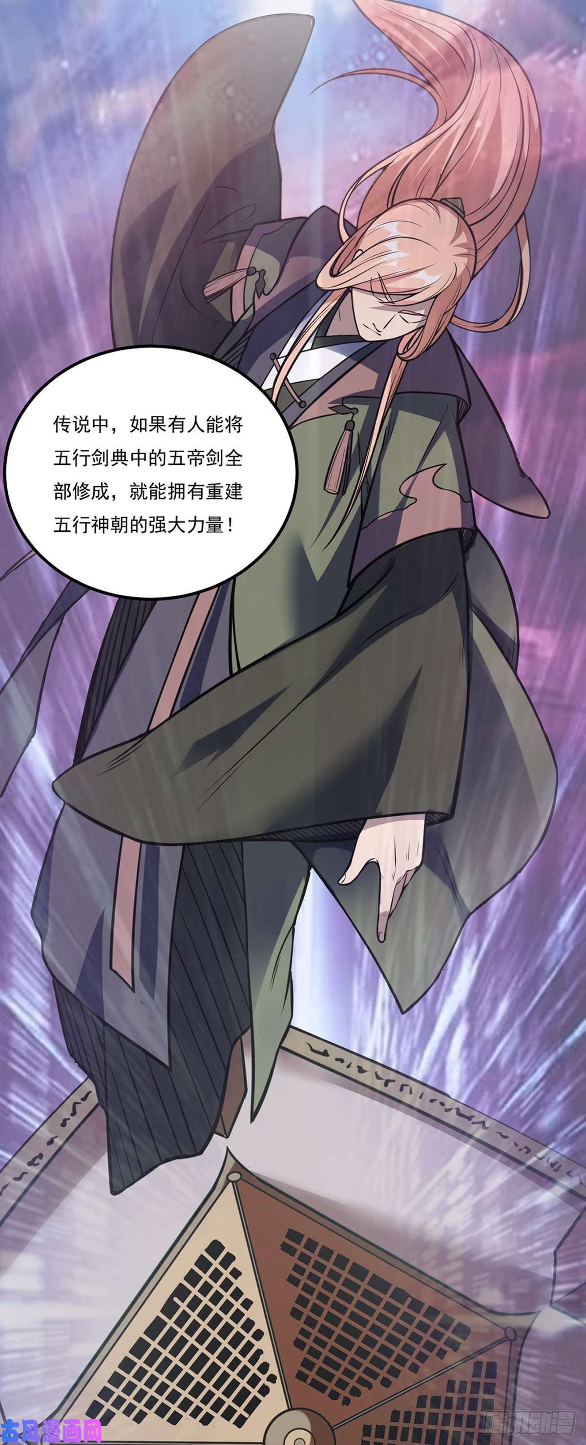 武道独尊第225话 玄天白帝剑