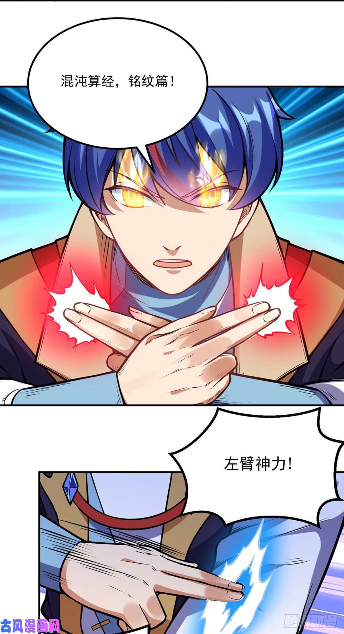 武道独尊第225话 玄天白帝剑