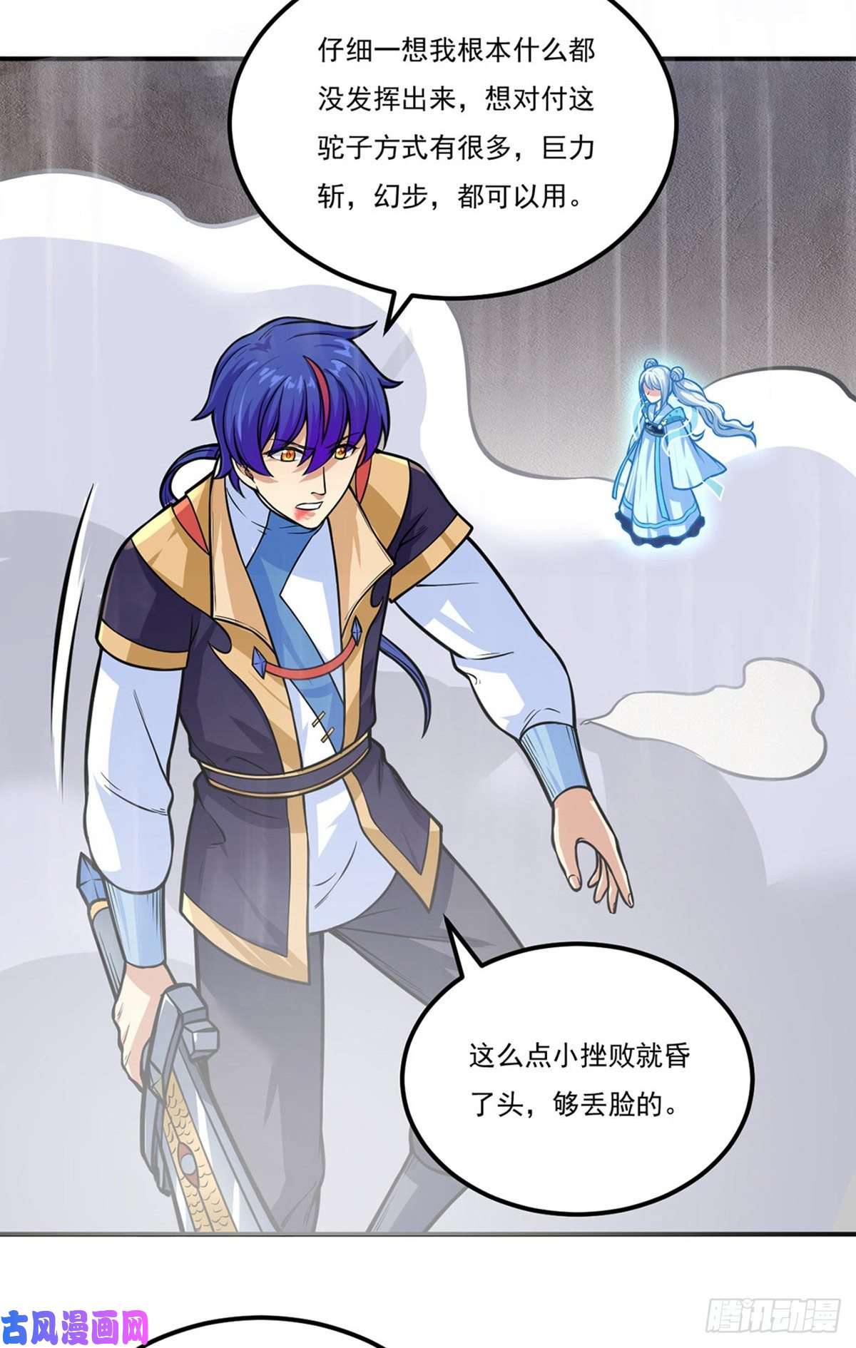 武道独尊第229话 两仪剑法大成！