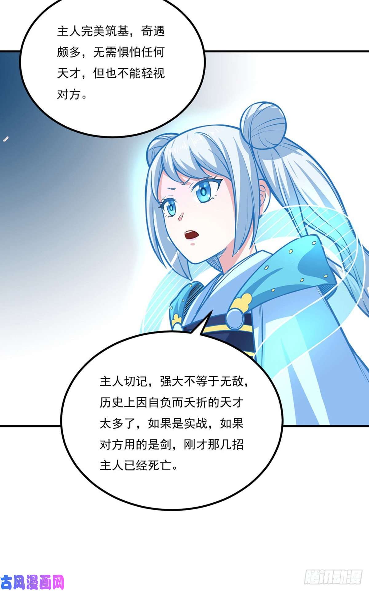 武道独尊第229话 两仪剑法大成！