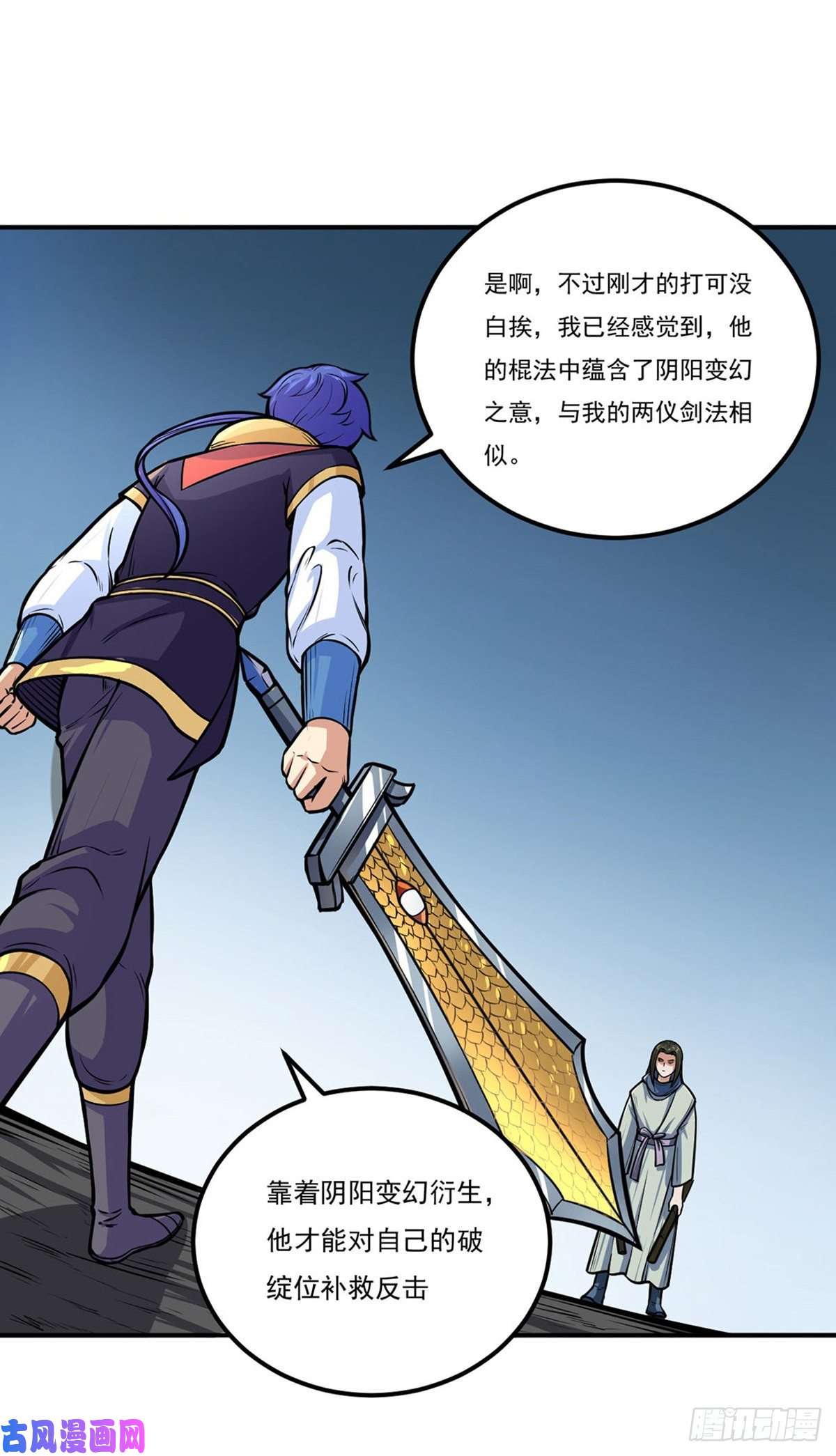 武道独尊第229话 两仪剑法大成！