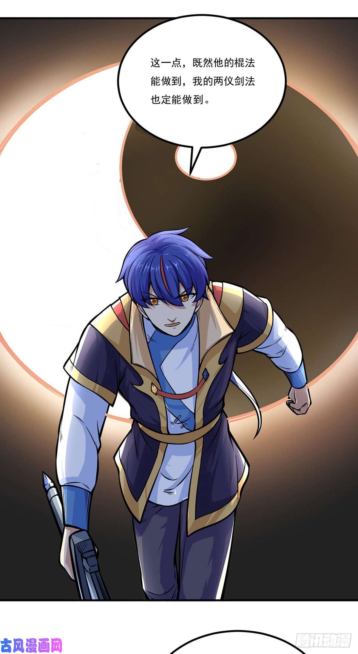 武道独尊第229话 两仪剑法大成！