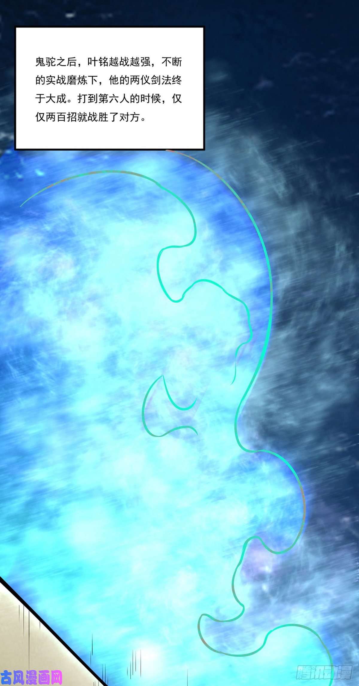 武道独尊第229话 两仪剑法大成！