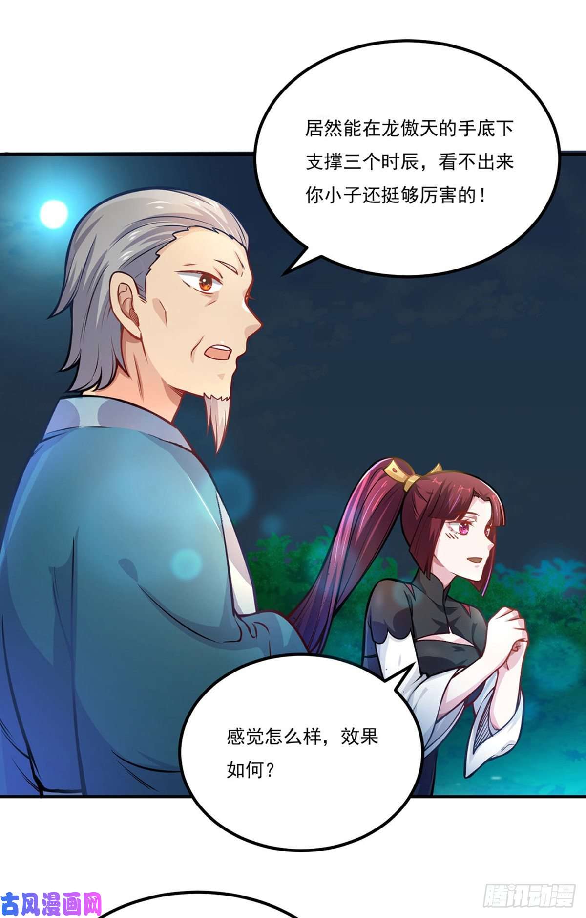 武道独尊第229话 两仪剑法大成！