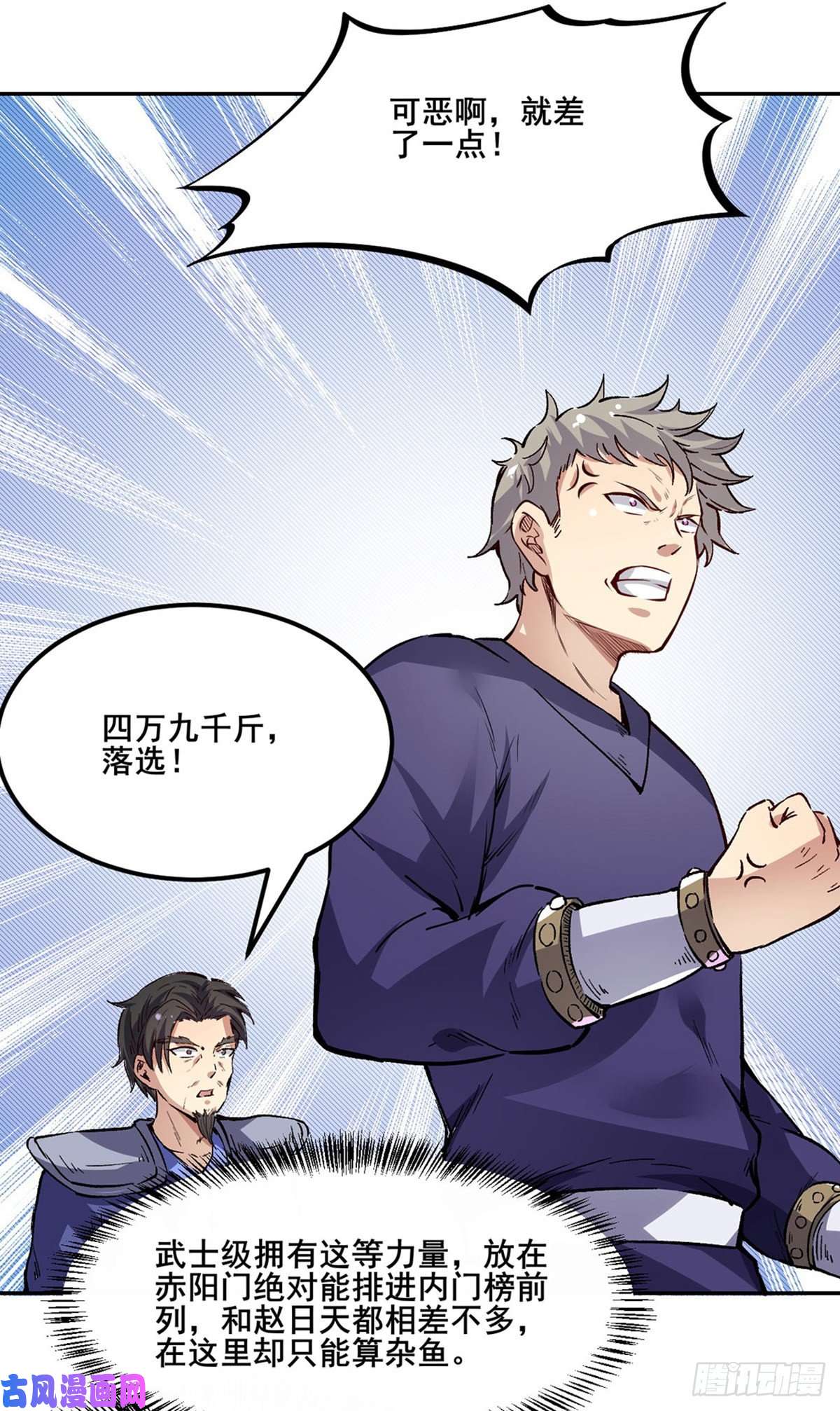 武道独尊第230话 想看我全力？