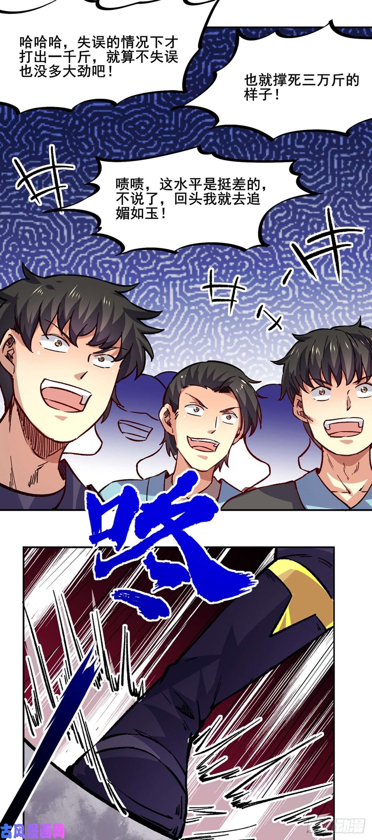 武道独尊第230话 想看我全力？