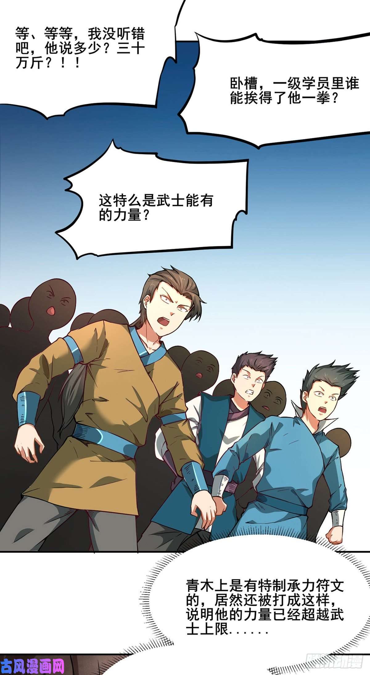 武道独尊第231话 一般人可教不了他