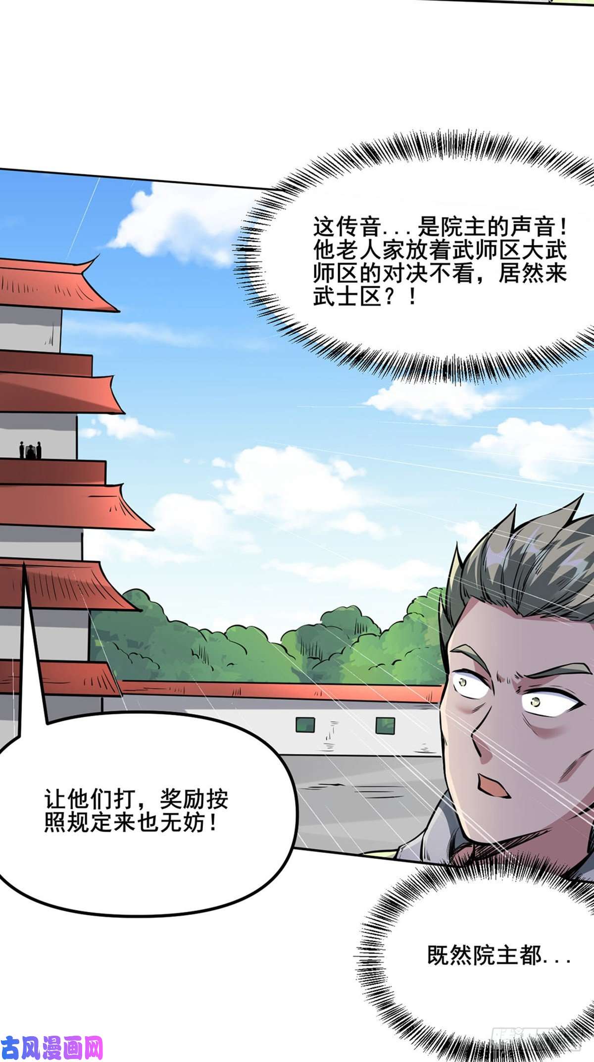 武道独尊第232话 跨境界生死战！