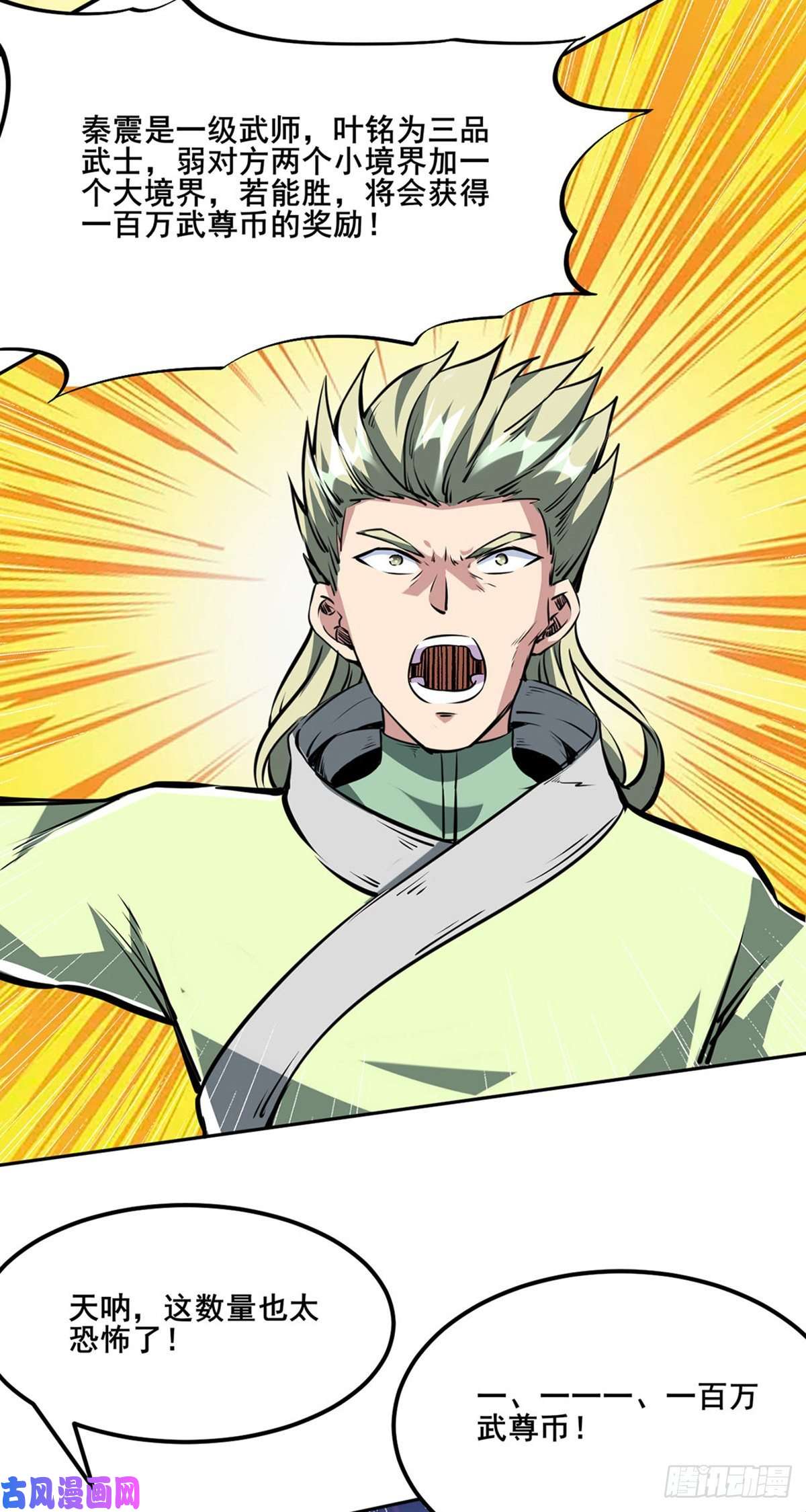 武道独尊第232话 跨境界生死战！