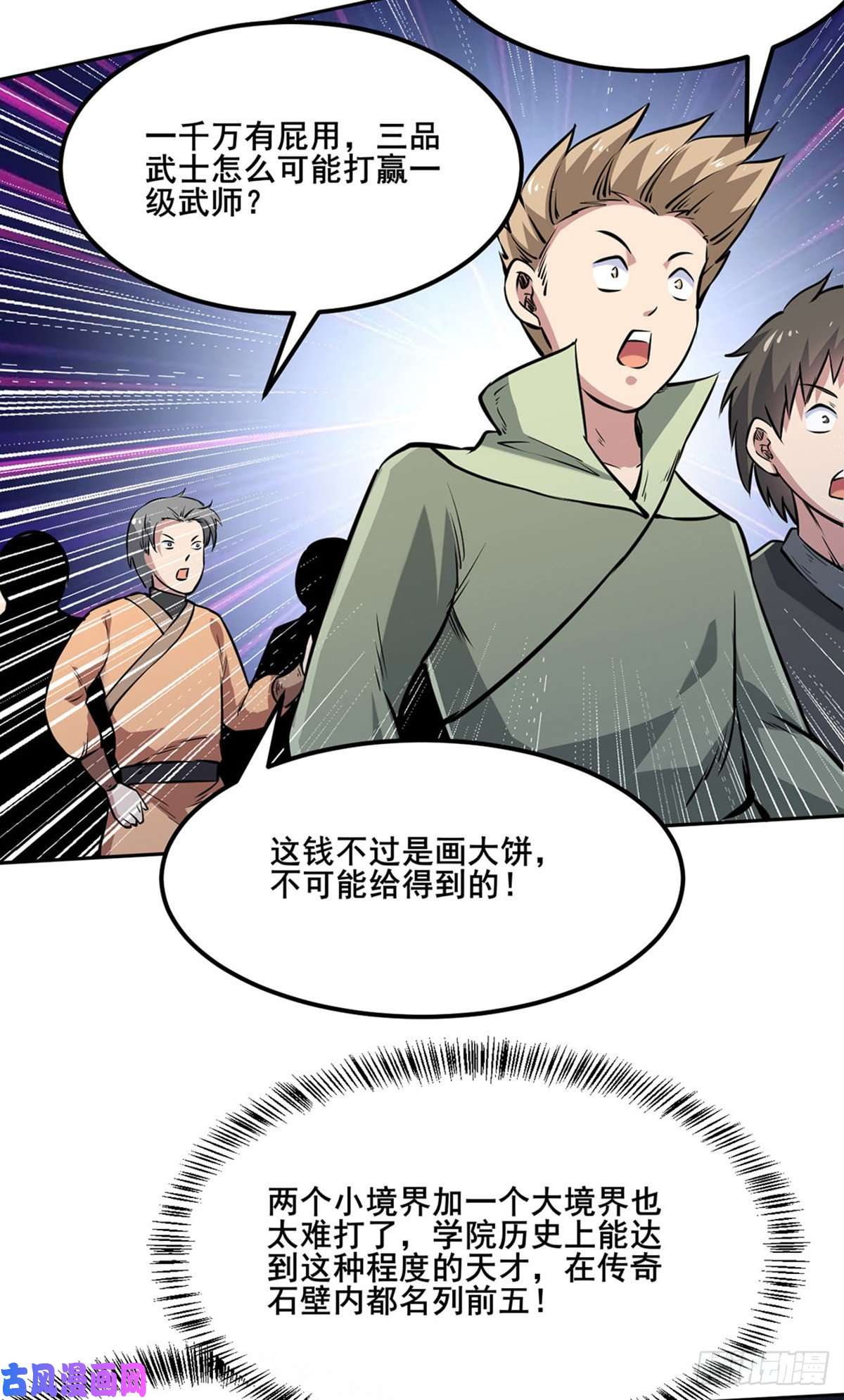 武道独尊第232话 跨境界生死战！