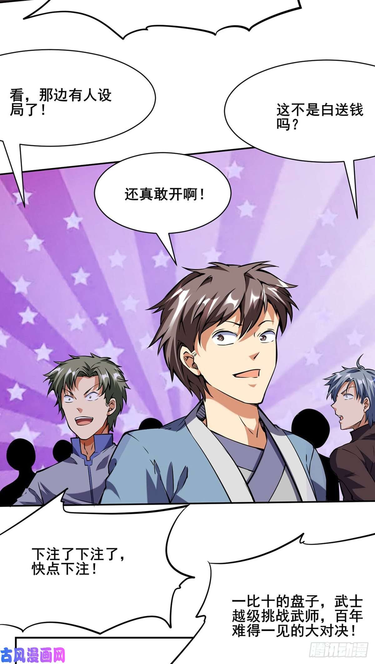 武道独尊第233话 质的差距