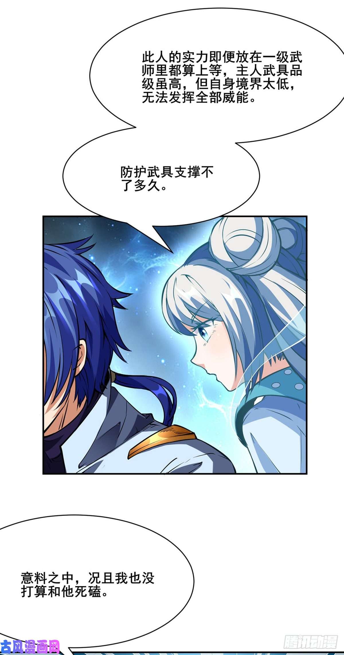武道独尊第233话 质的差距