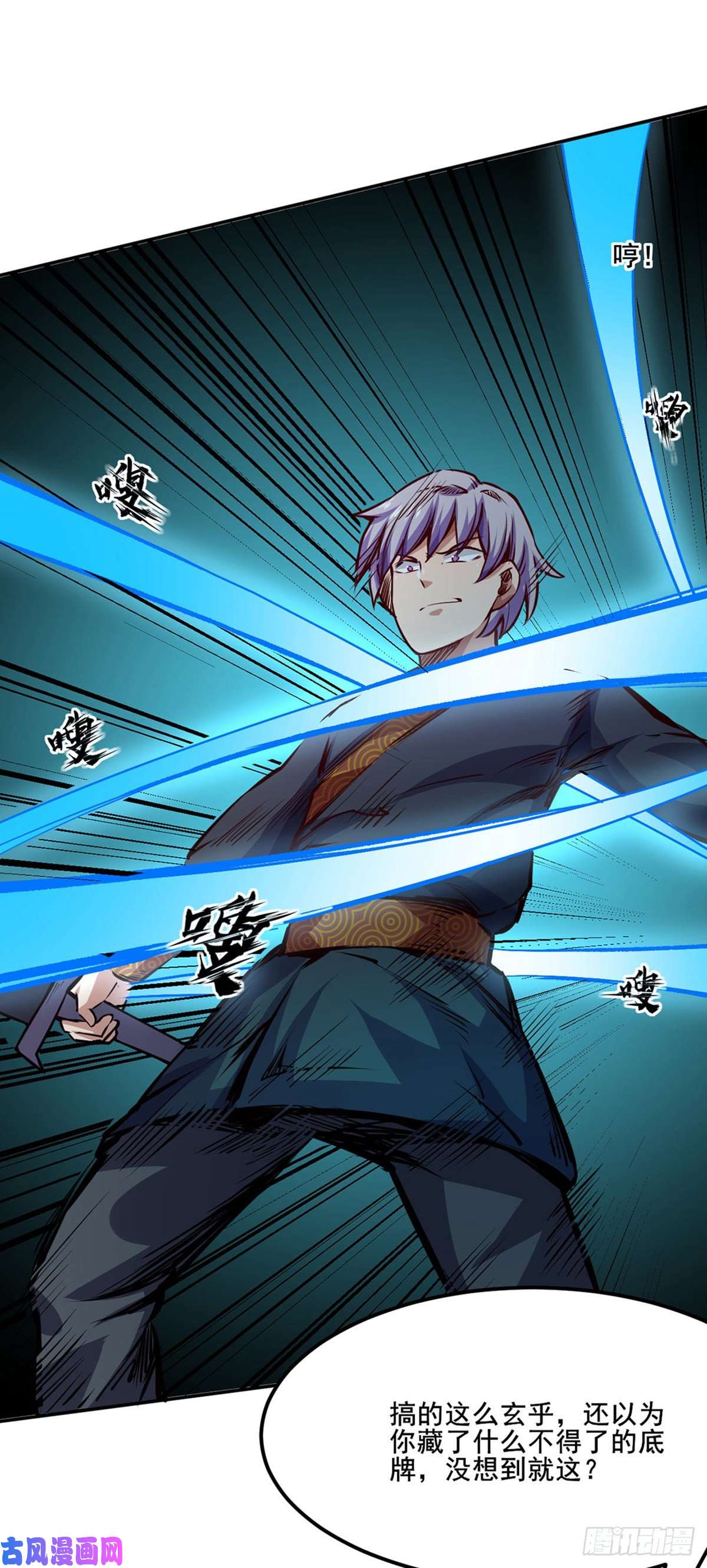 武道独尊第234话 该结束了