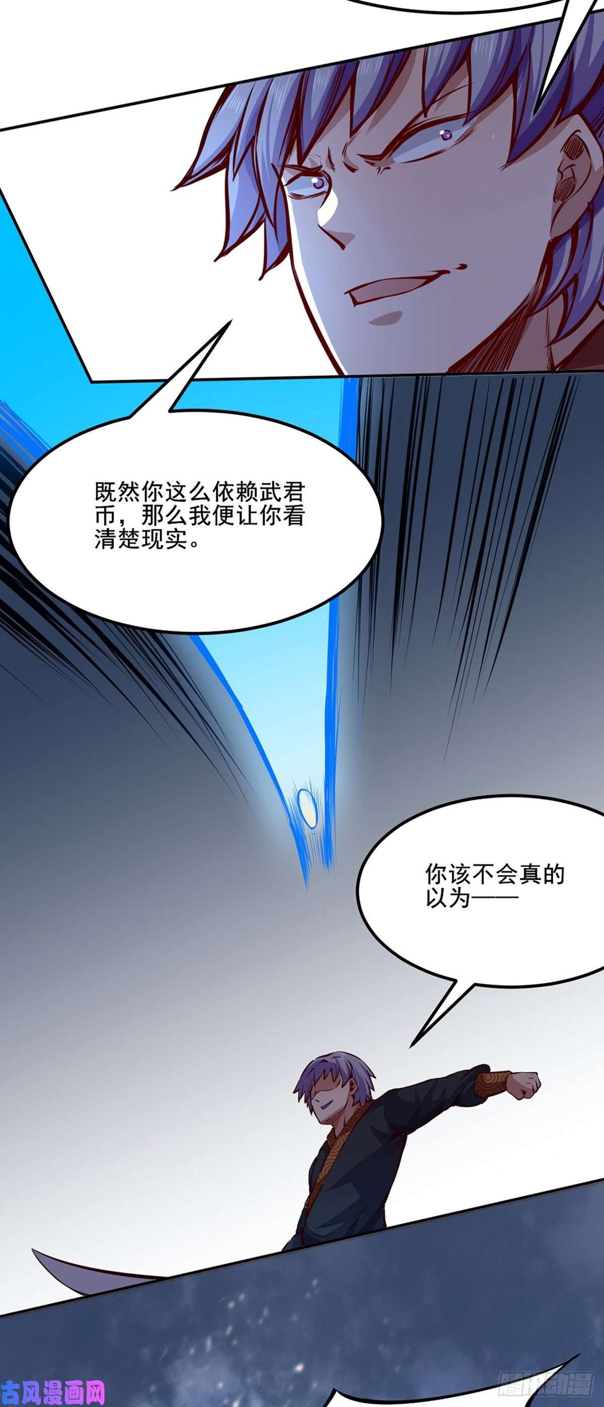 武道独尊第234话 该结束了