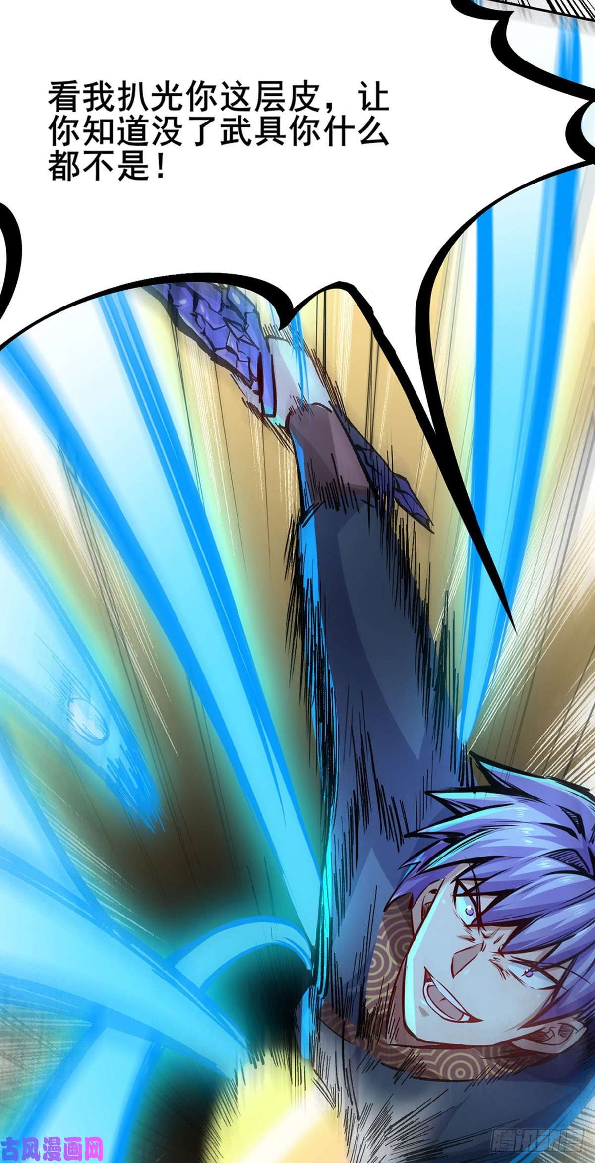 武道独尊第234话 该结束了