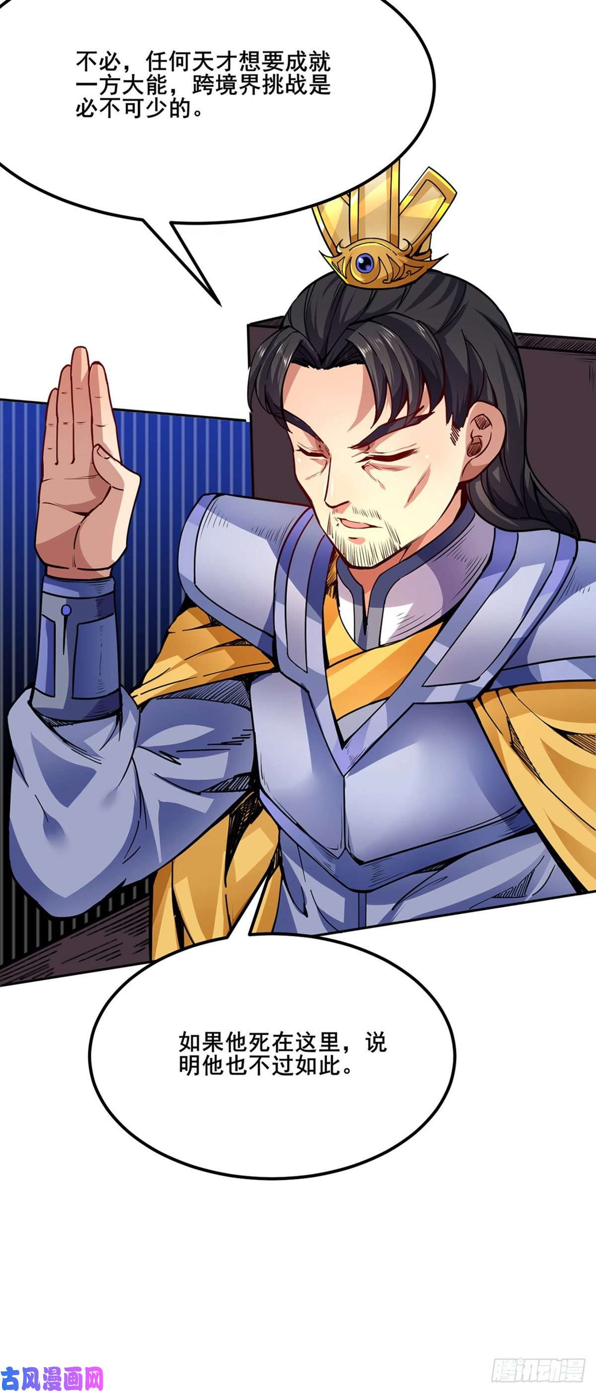 武道独尊第234话 该结束了