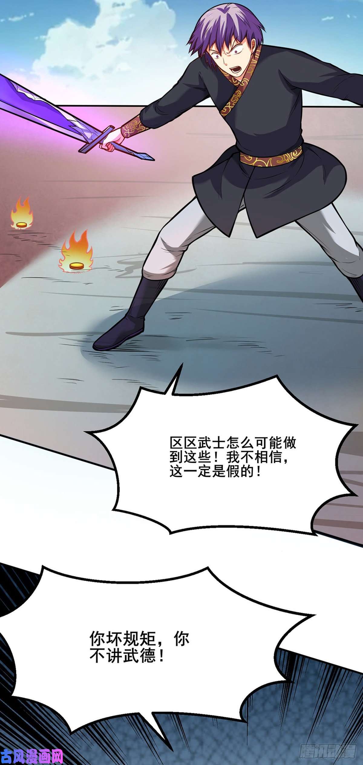 武道独尊第235话 阵压全场