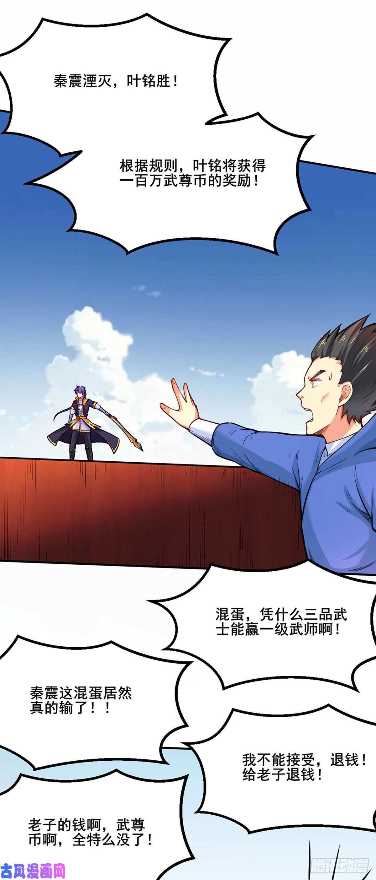 武道独尊第235话 阵压全场