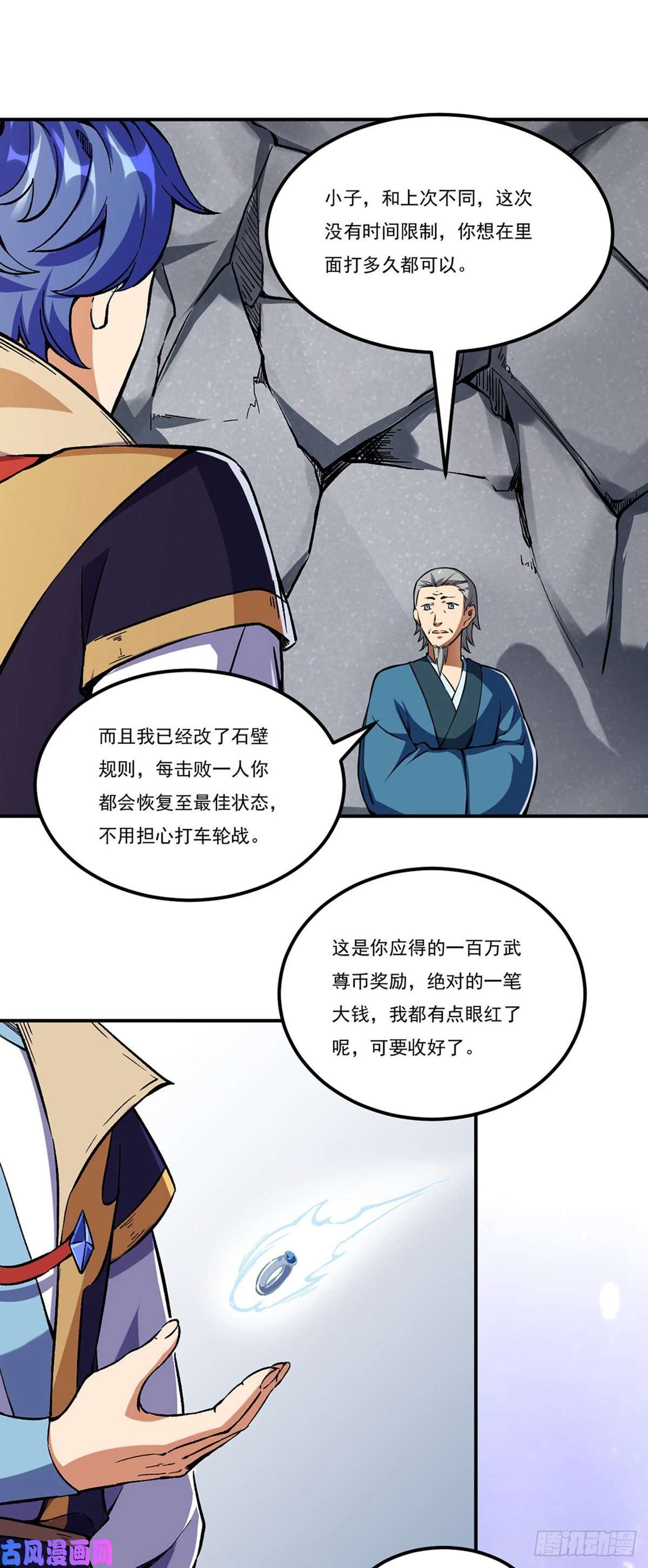 武道独尊第236话 再入传奇石壁