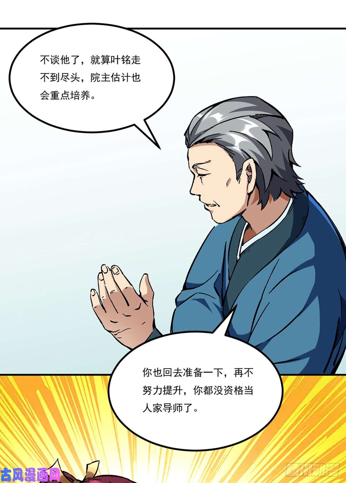 武道独尊第236话 再入传奇石壁