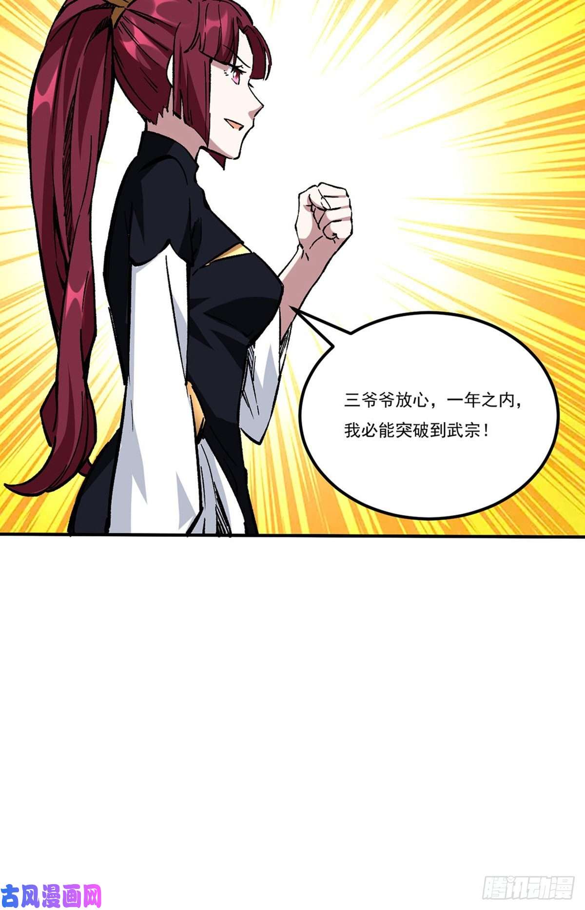 武道独尊第236话 再入传奇石壁