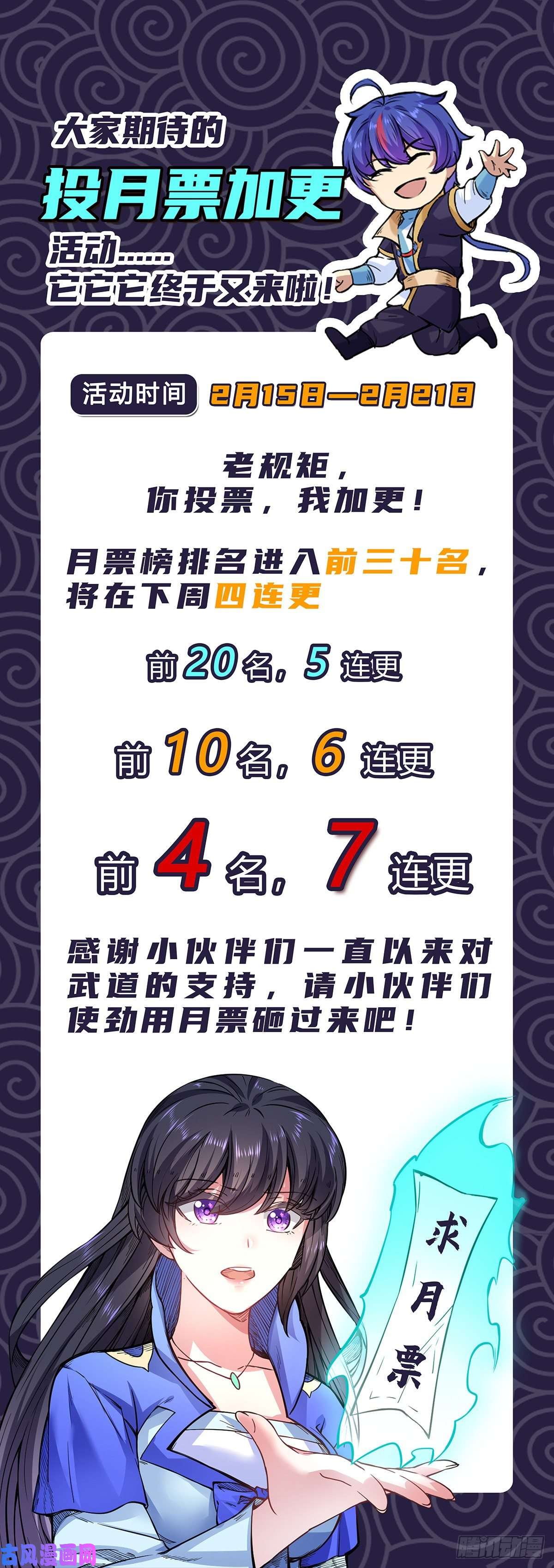 武道独尊第236话 再入传奇石壁
