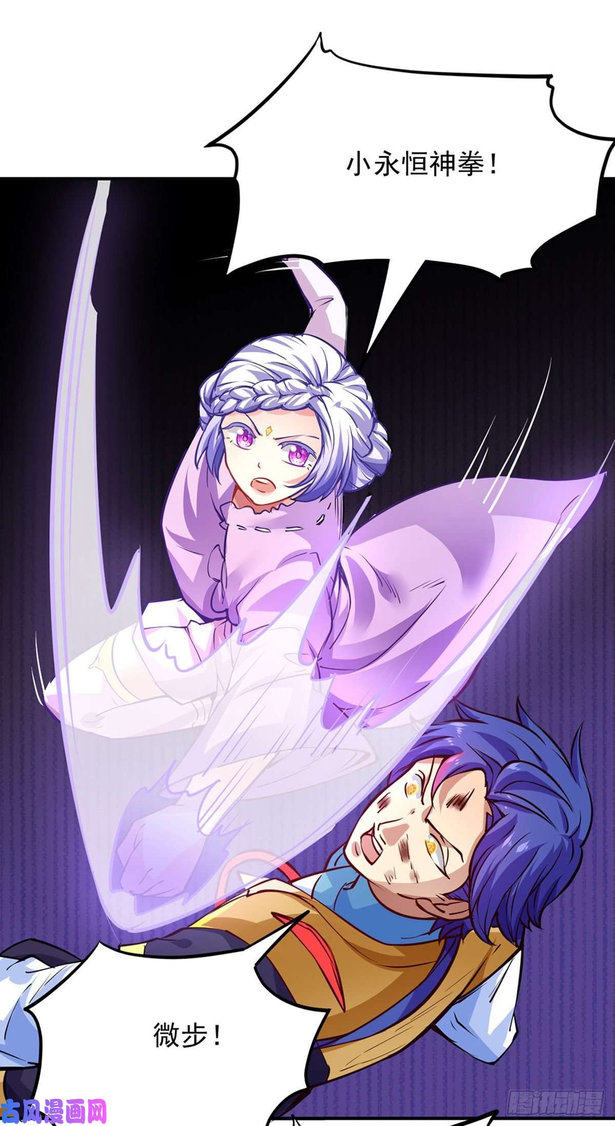 武道独尊第238话 微步！