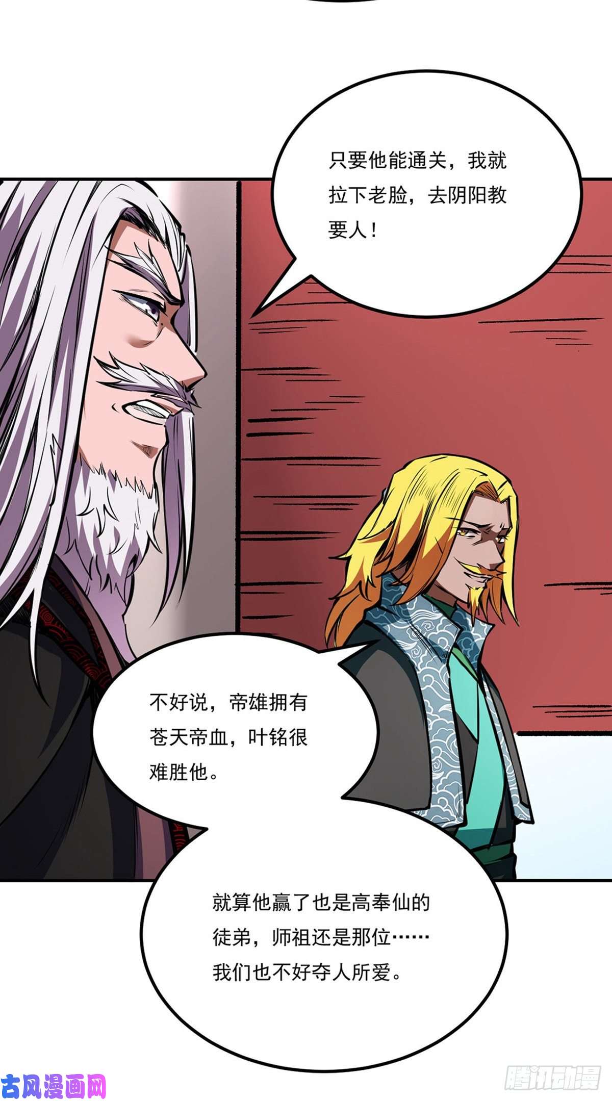 武道独尊第239话 因果业力