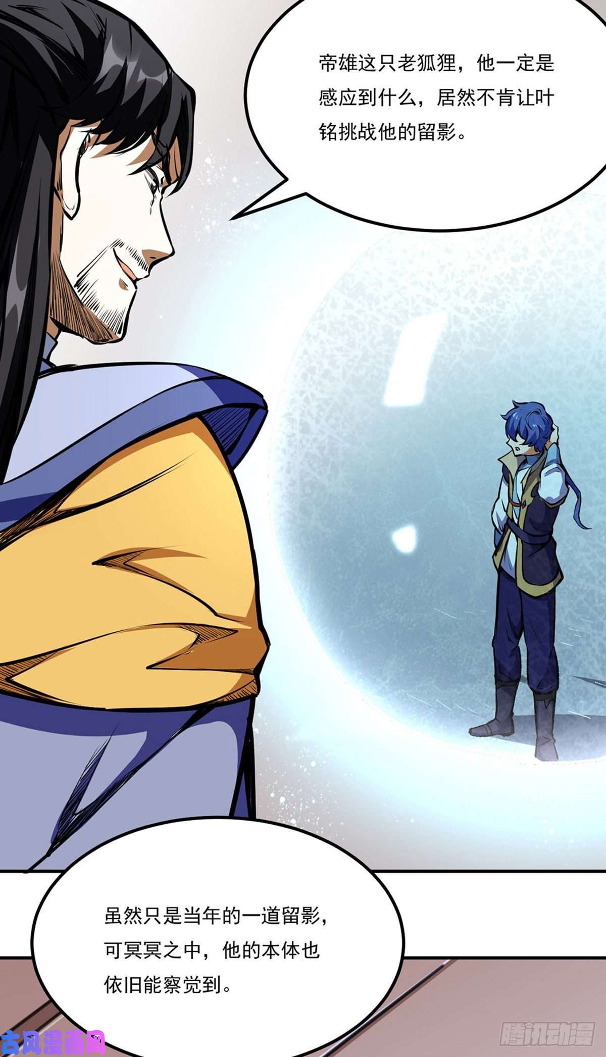 武道独尊第239话 因果业力