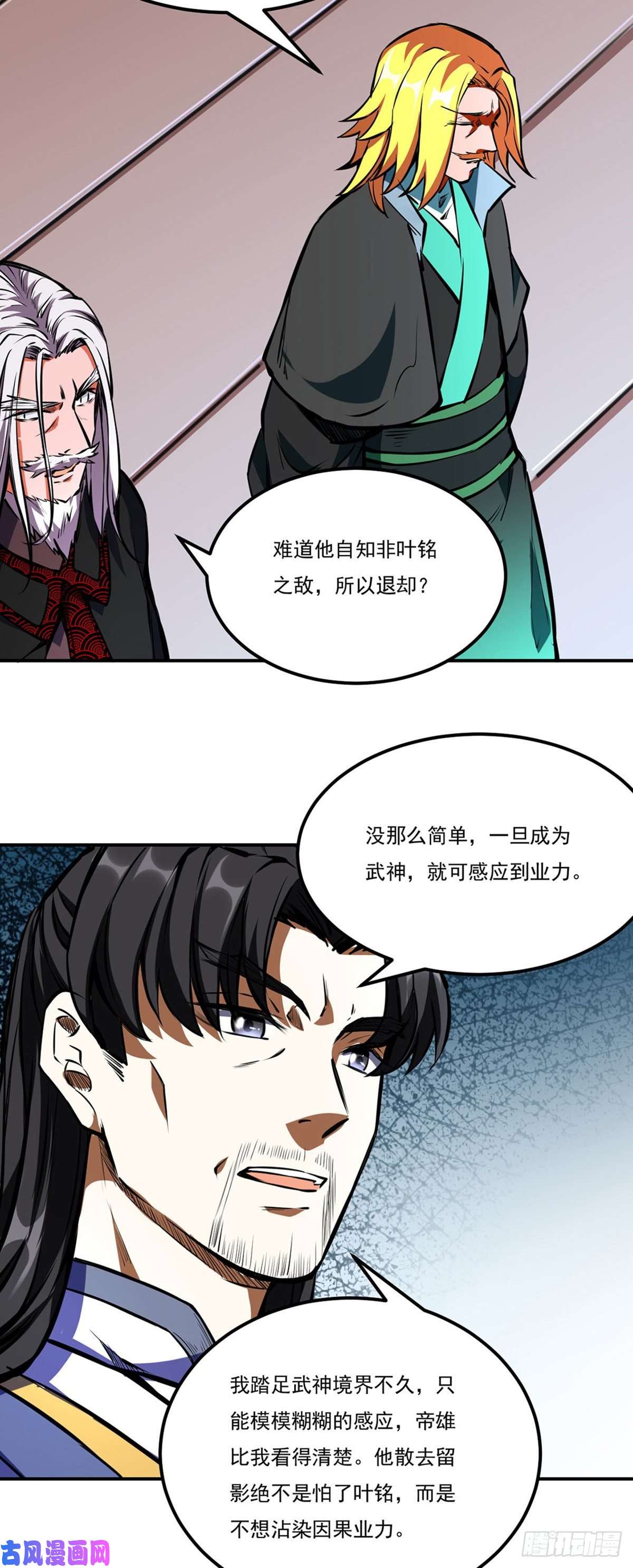 武道独尊第239话 因果业力