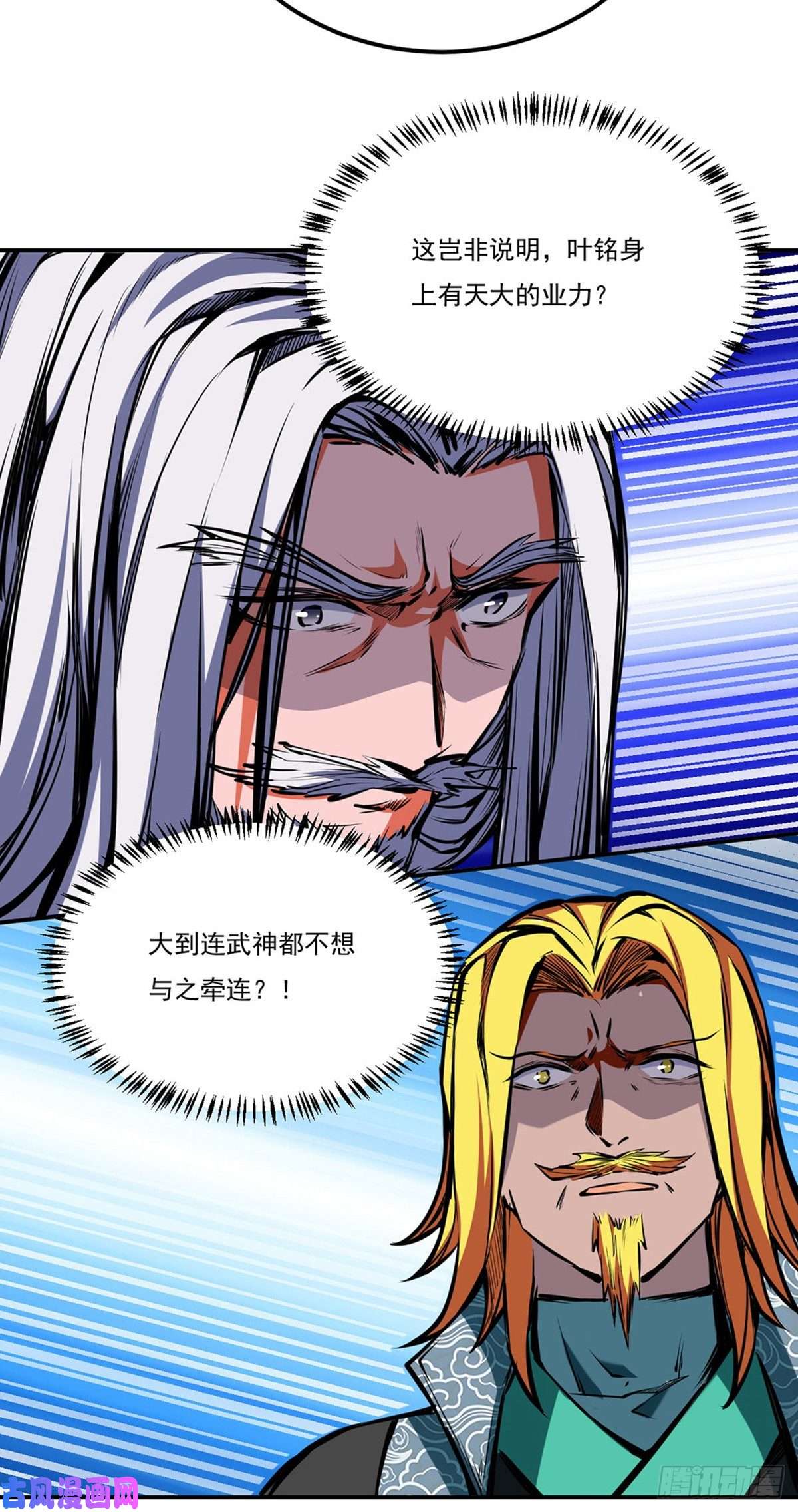 武道独尊第239话 因果业力