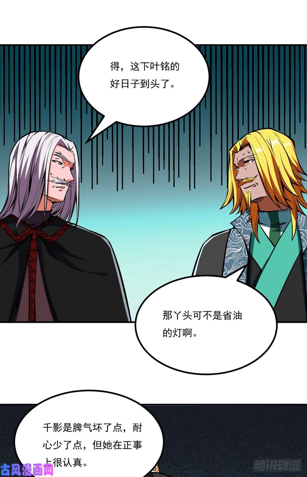 武道独尊第239话 因果业力