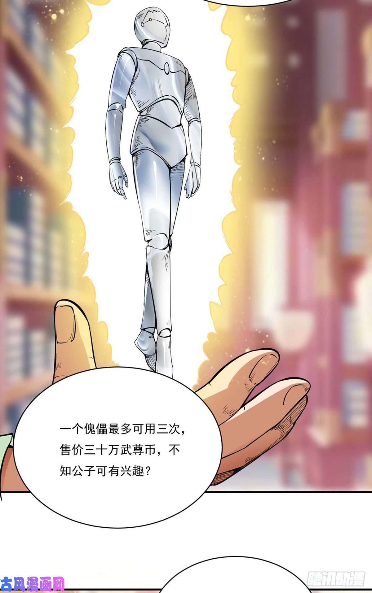 武道独尊第240话 武君级傀儡