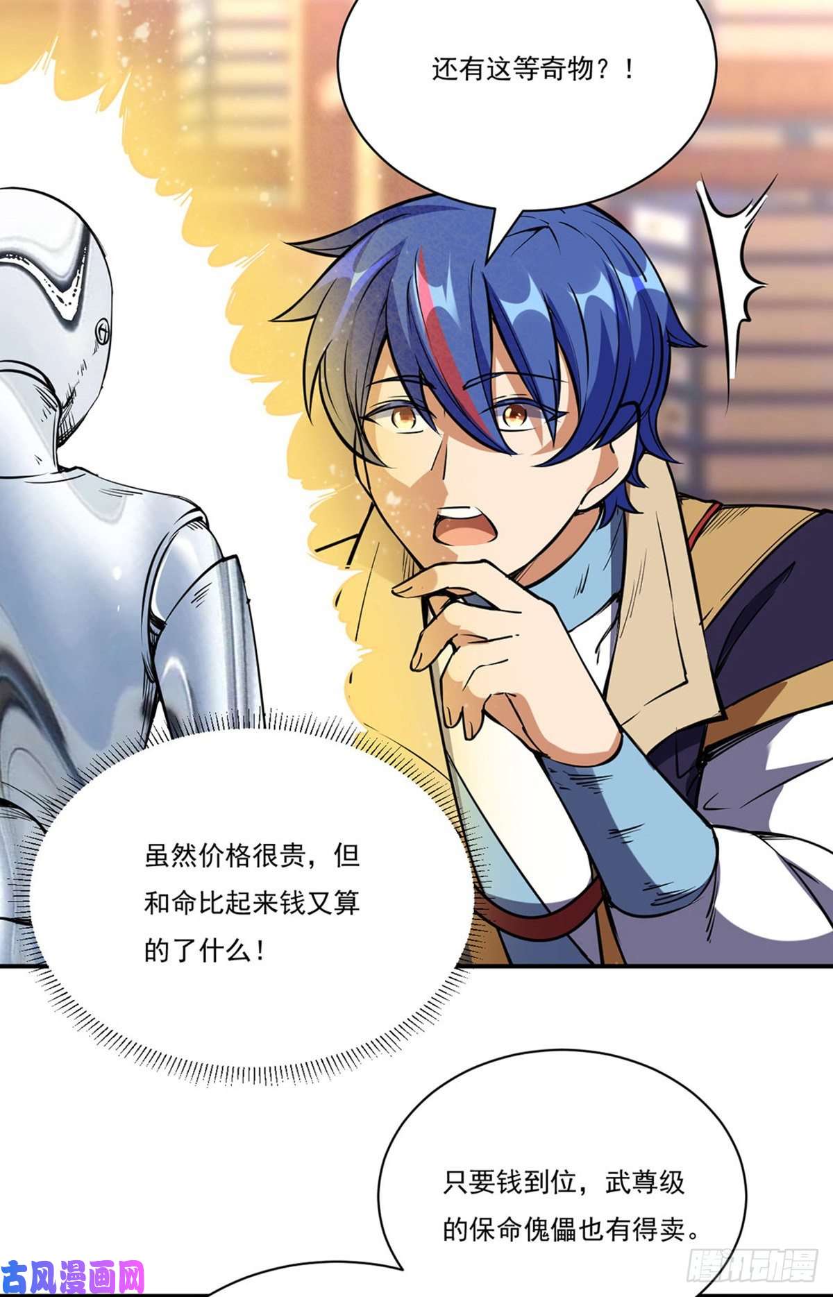 武道独尊第240话 武君级傀儡