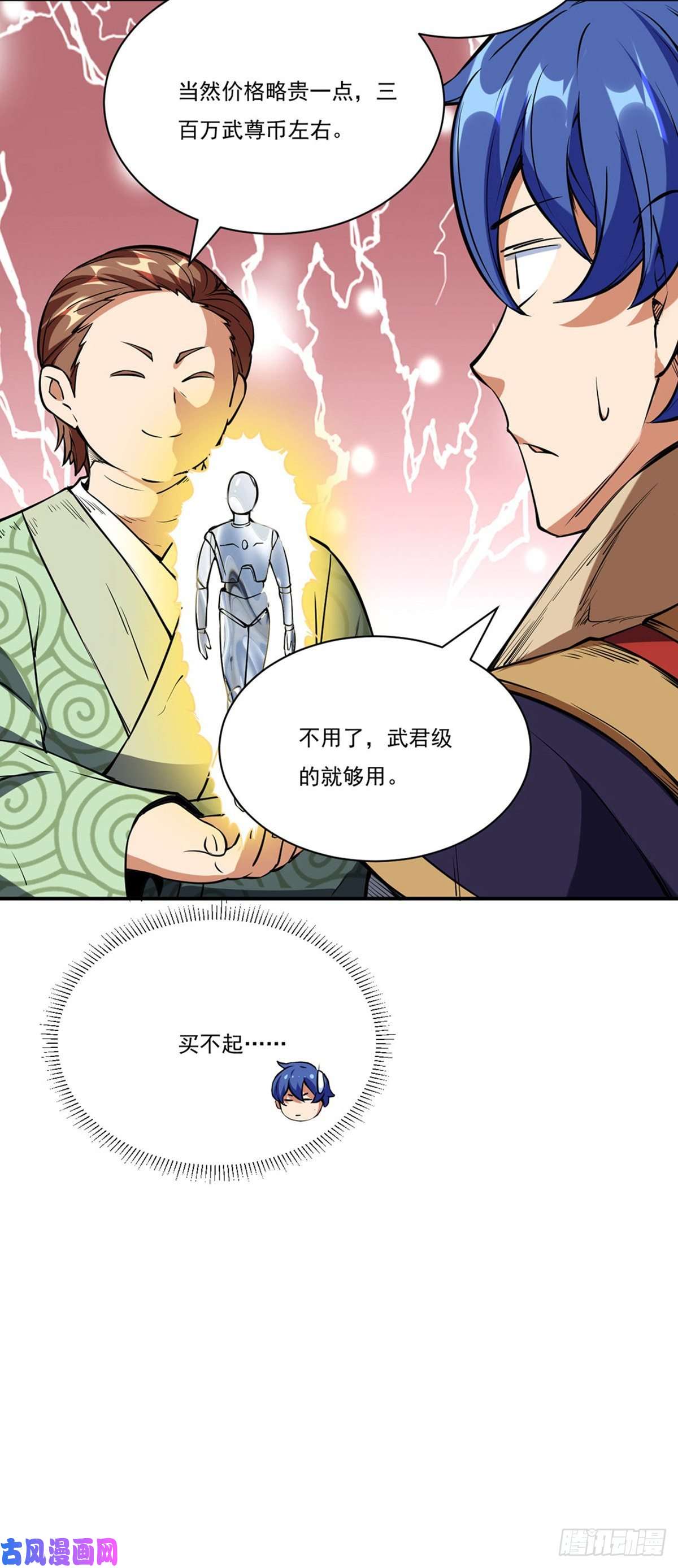 武道独尊第240话 武君级傀儡