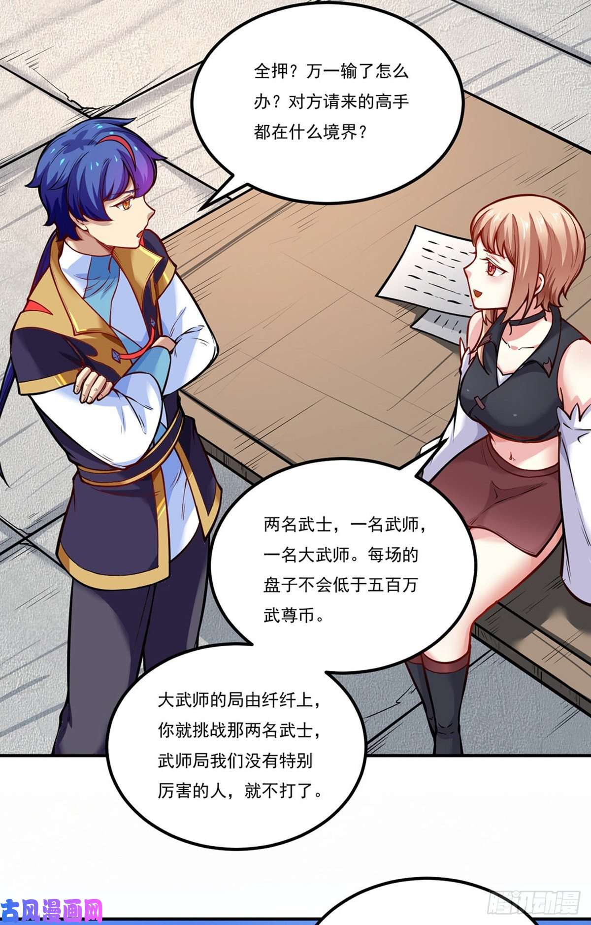 武道独尊第241话 玄冰兽的生育问题