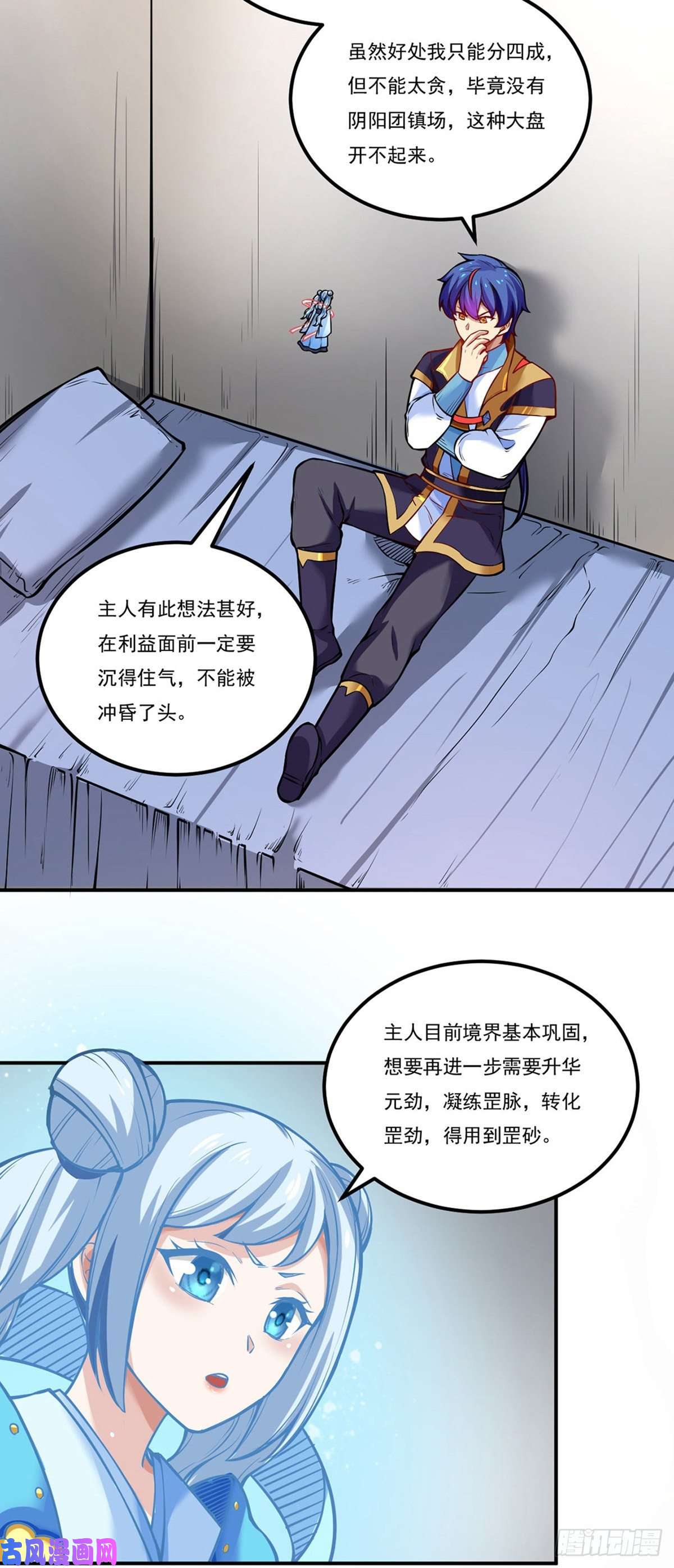 武道独尊第241话 玄冰兽的生育问题