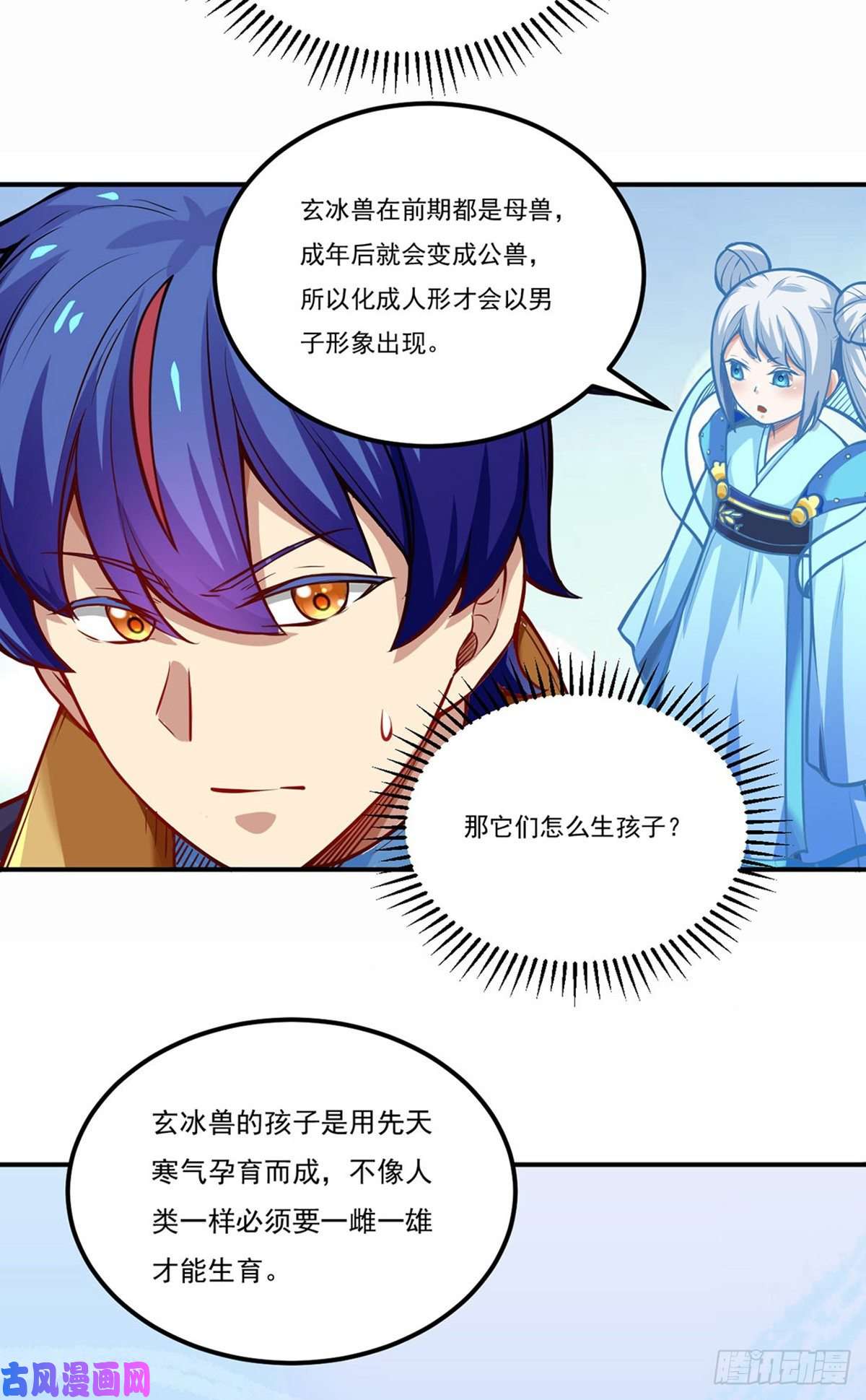 武道独尊第241话 玄冰兽的生育问题