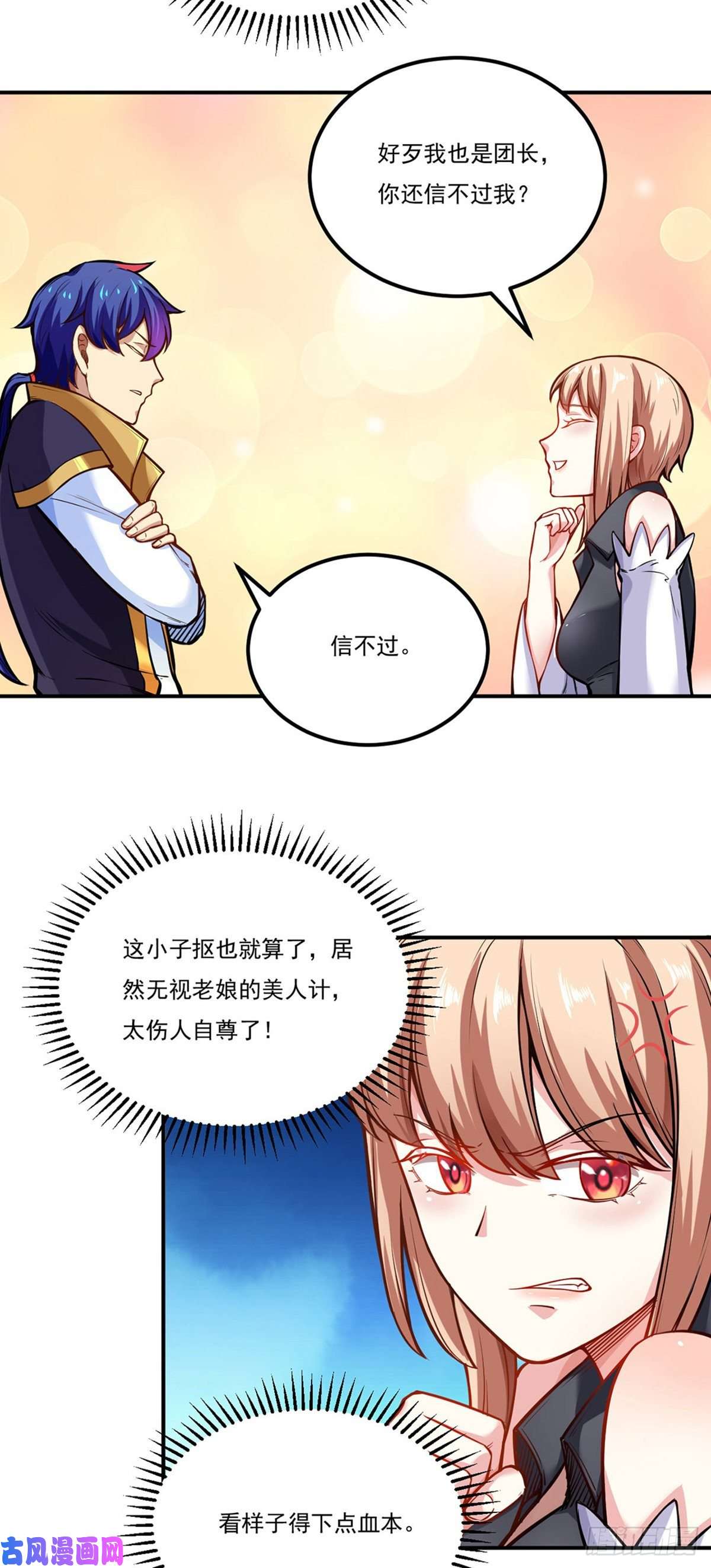 武道独尊第241话 玄冰兽的生育问题