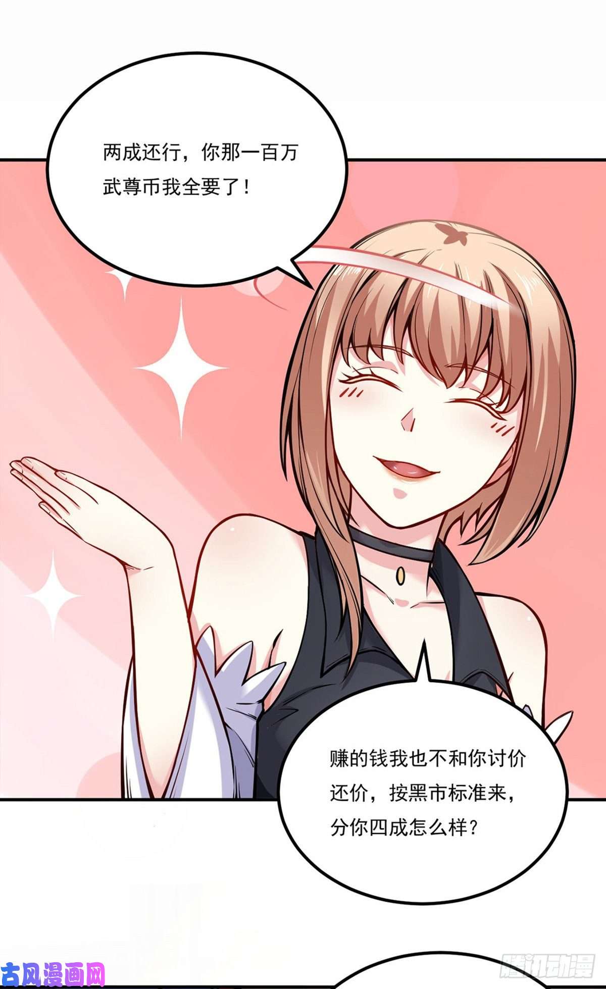 武道独尊第241话 玄冰兽的生育问题