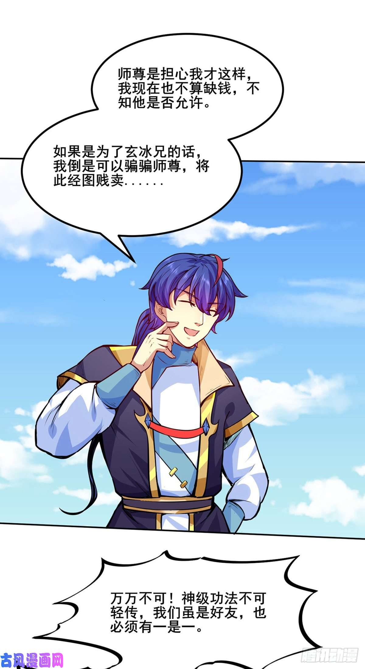 武道独尊第242话 良心隐隐作痛