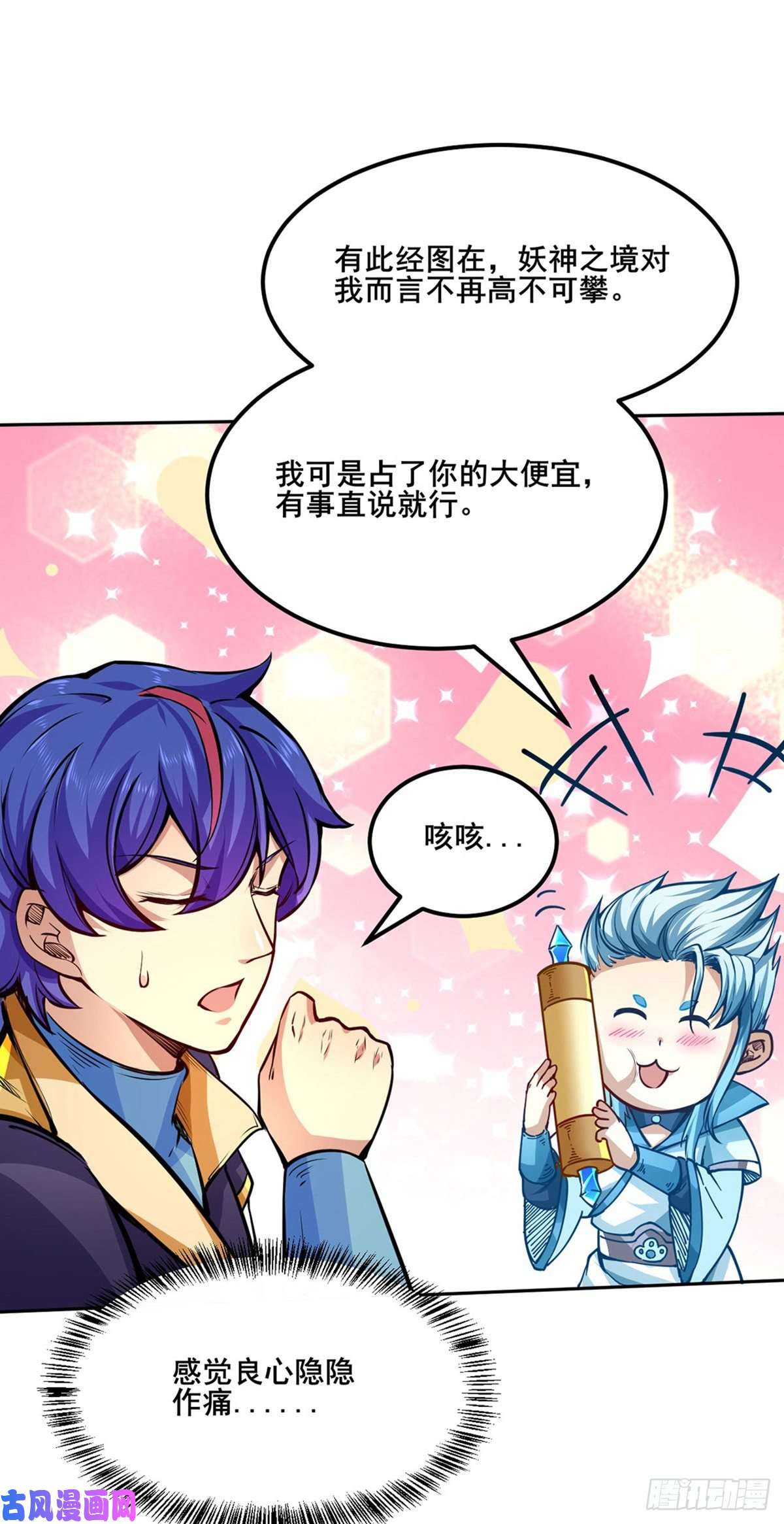 武道独尊第242话 良心隐隐作痛